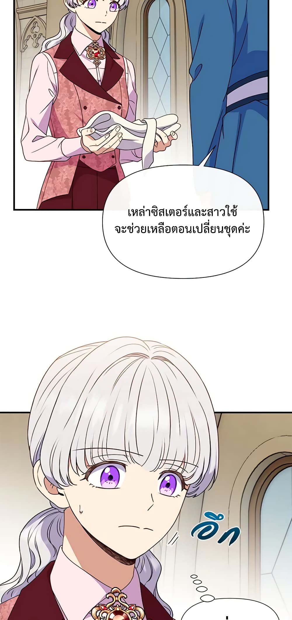 The Monster Duchess and Contract Princess page 3