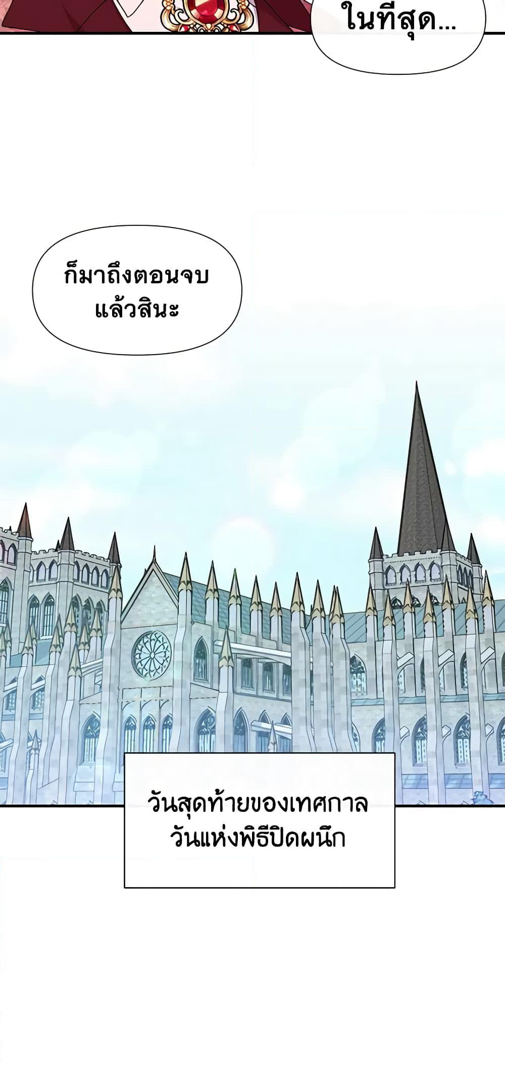 The Monster Duchess and Contract Princess page 4
