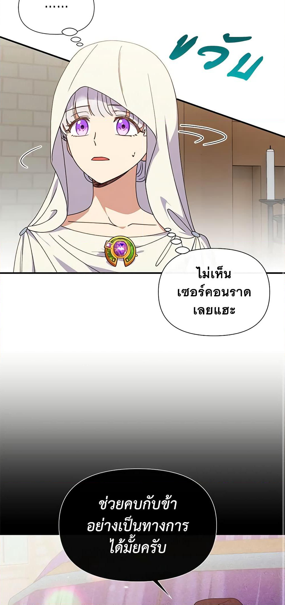 The Monster Duchess and Contract Princess page 12