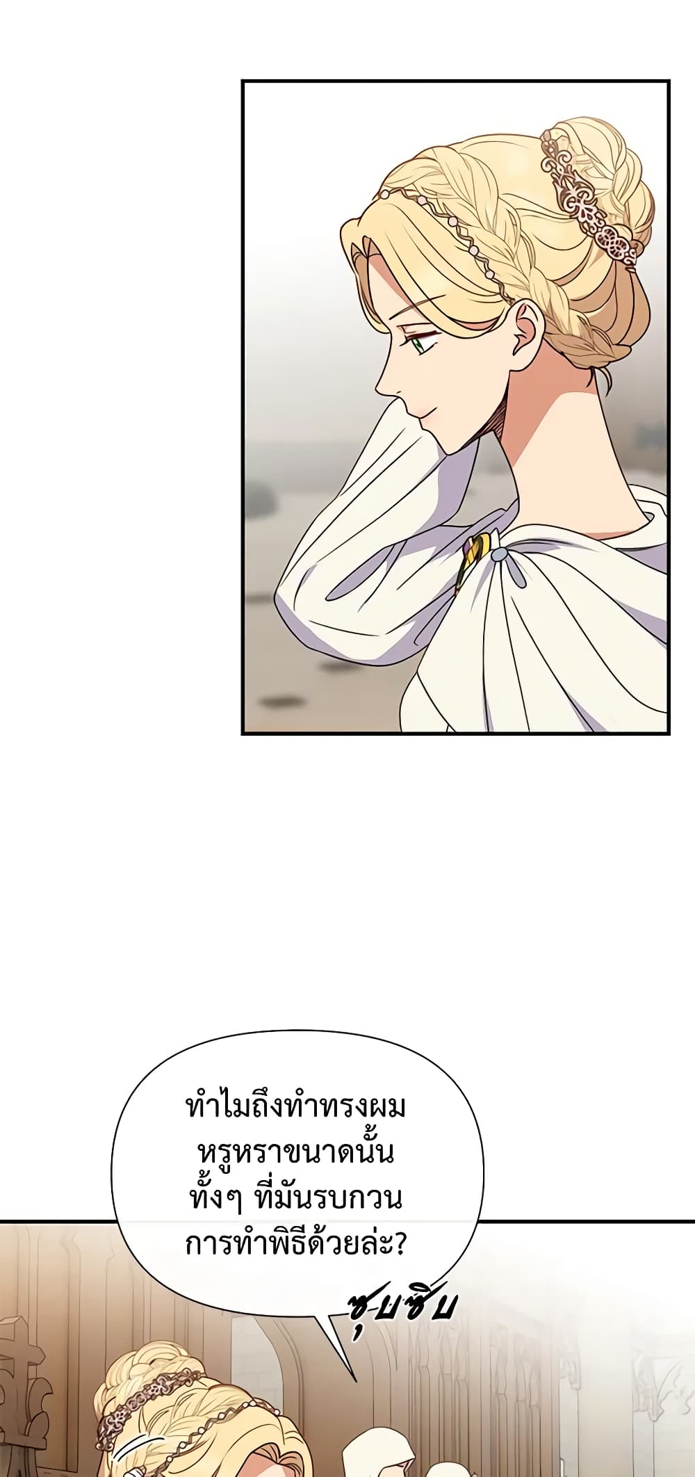 The Monster Duchess and Contract Princess page 16