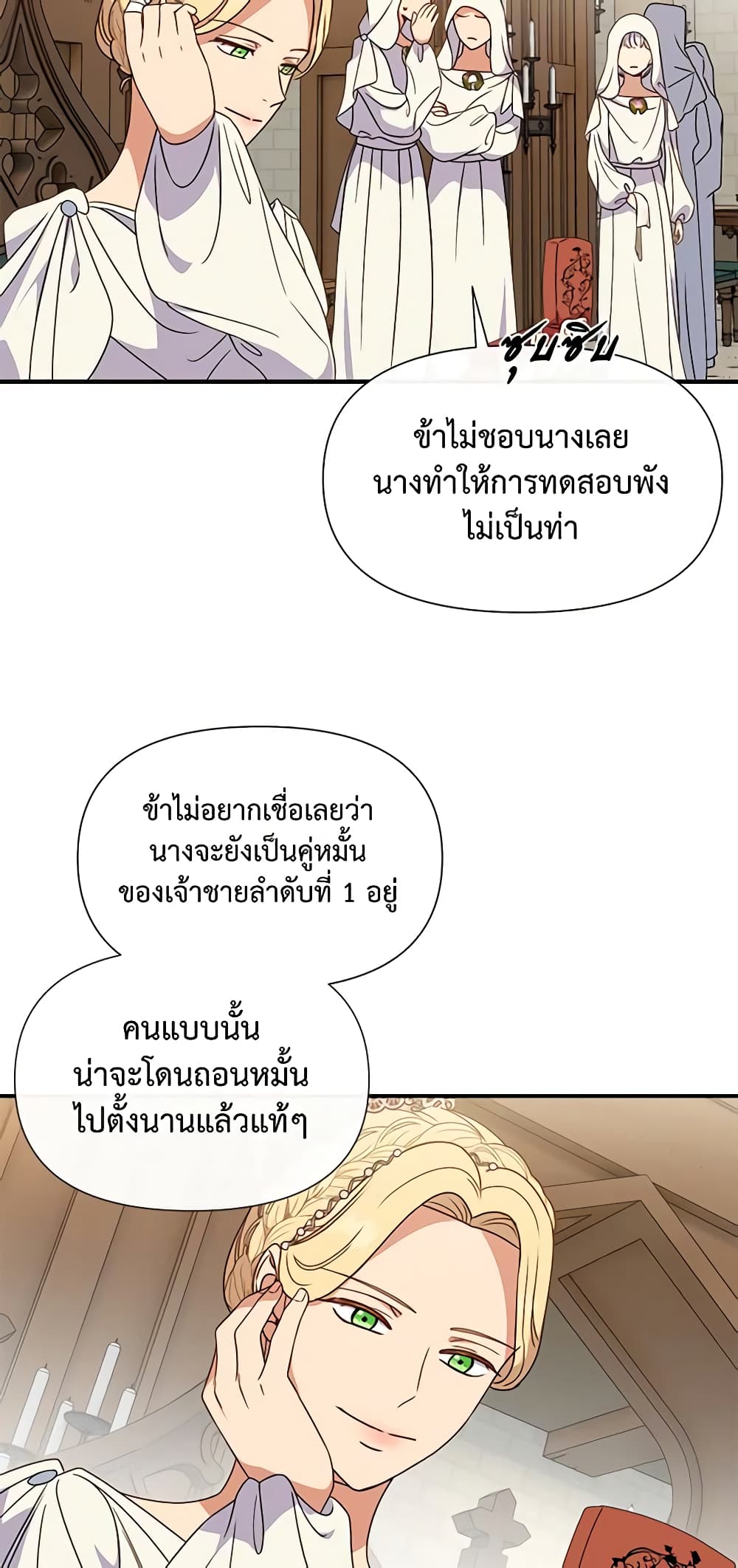 The Monster Duchess and Contract Princess page 17