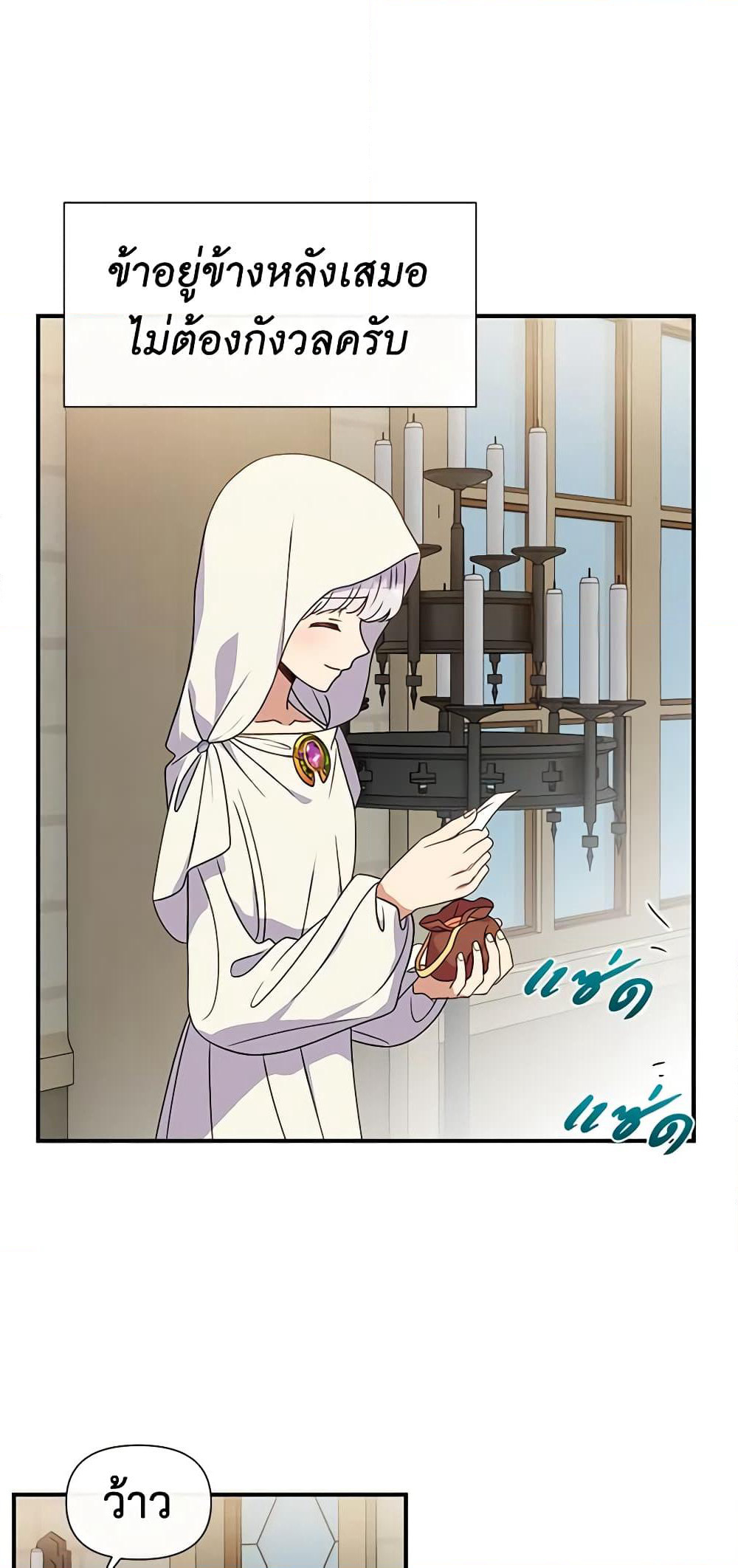 The Monster Duchess and Contract Princess page 24