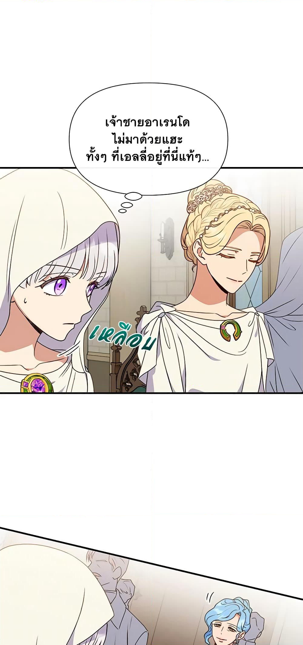 The Monster Duchess and Contract Princess page 27
