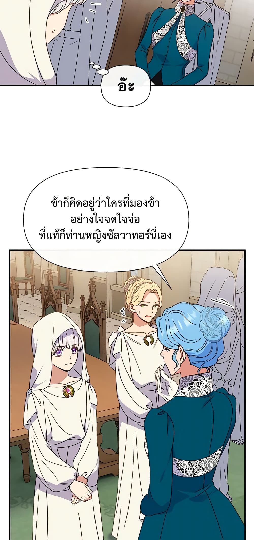 The Monster Duchess and Contract Princess page 28