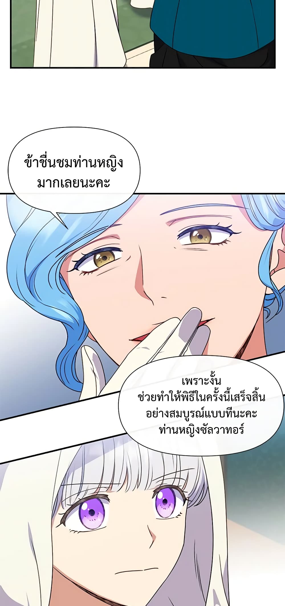 The Monster Duchess and Contract Princess page 29