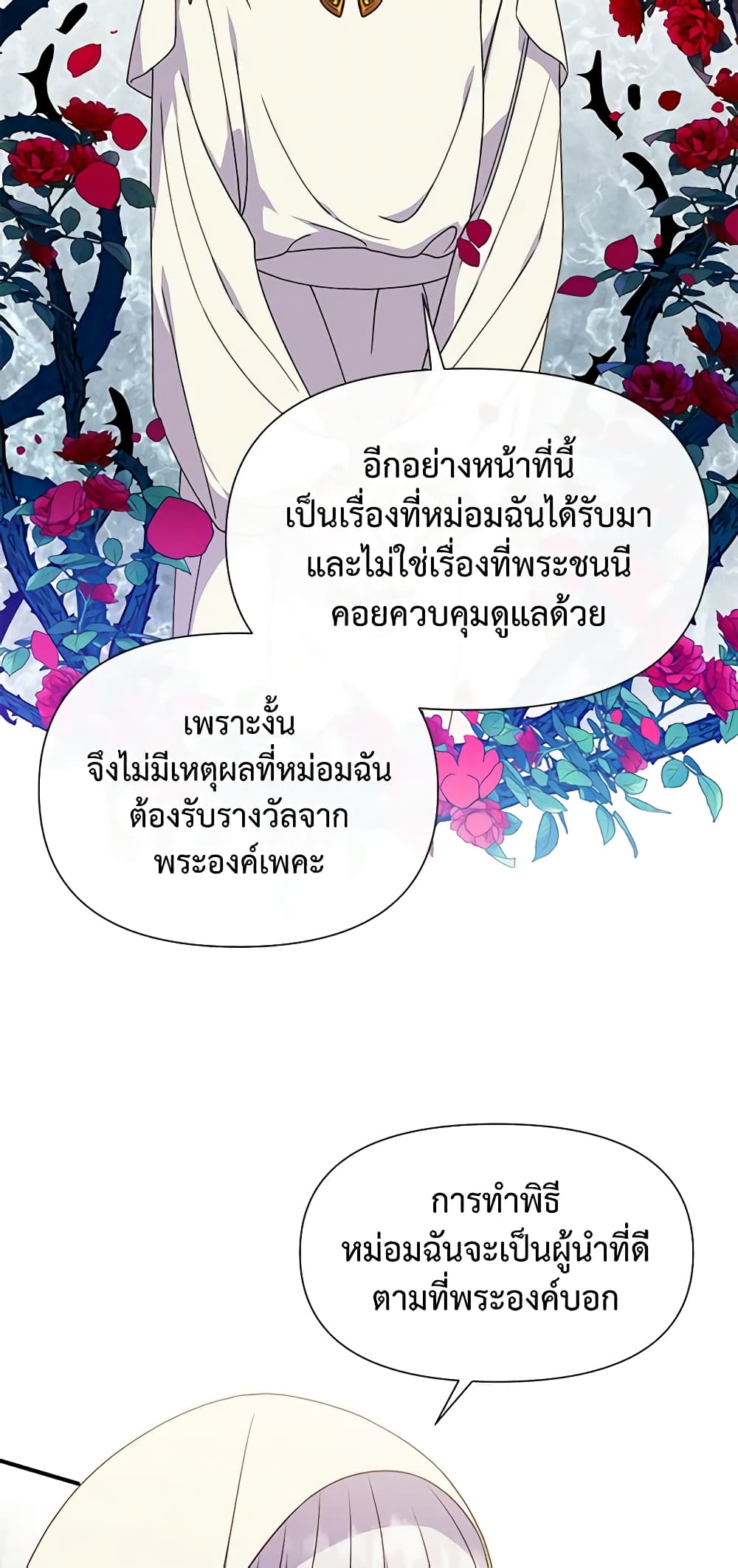 The Monster Duchess and Contract Princess page 32