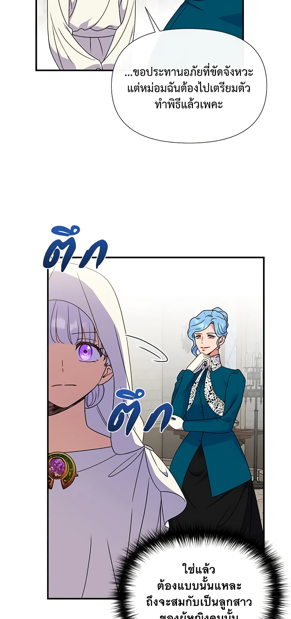 The Monster Duchess and Contract Princess page 35