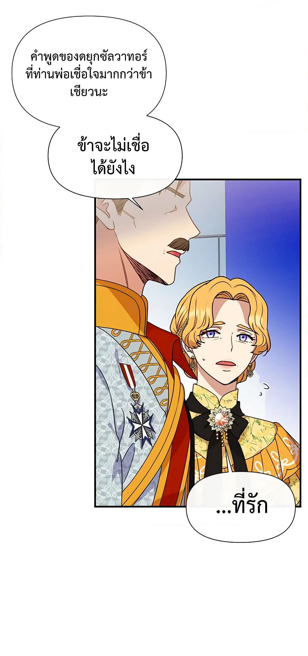 The Monster Duchess and Contract Princess page 40