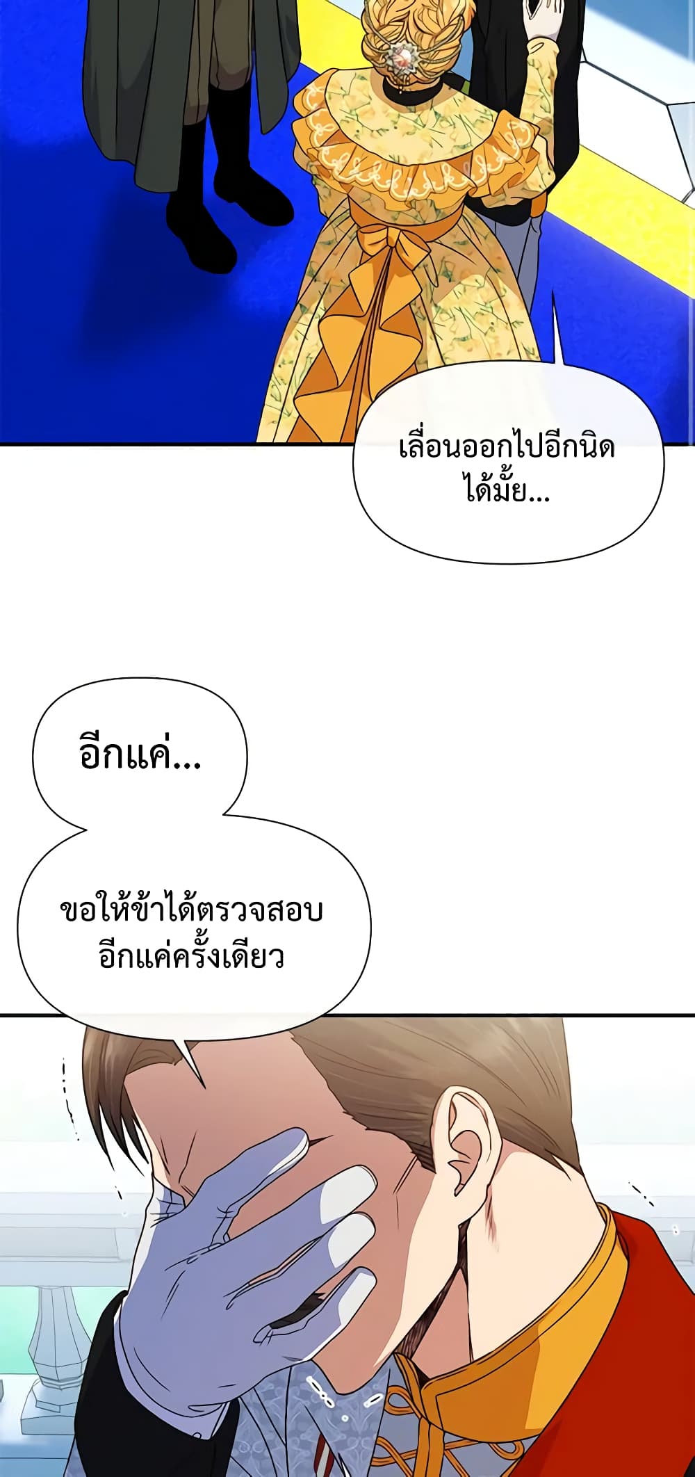 The Monster Duchess and Contract Princess page 45