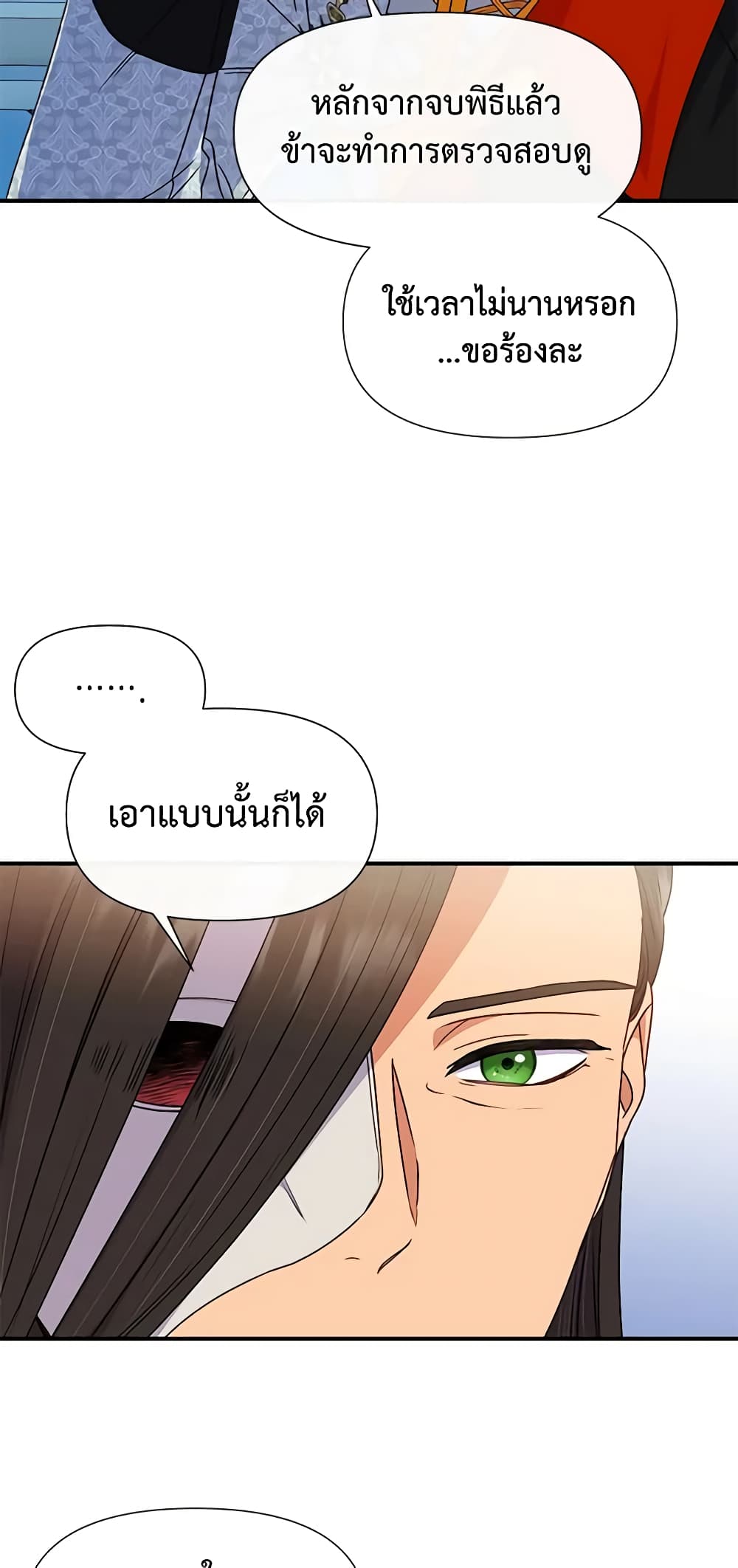 The Monster Duchess and Contract Princess page 46