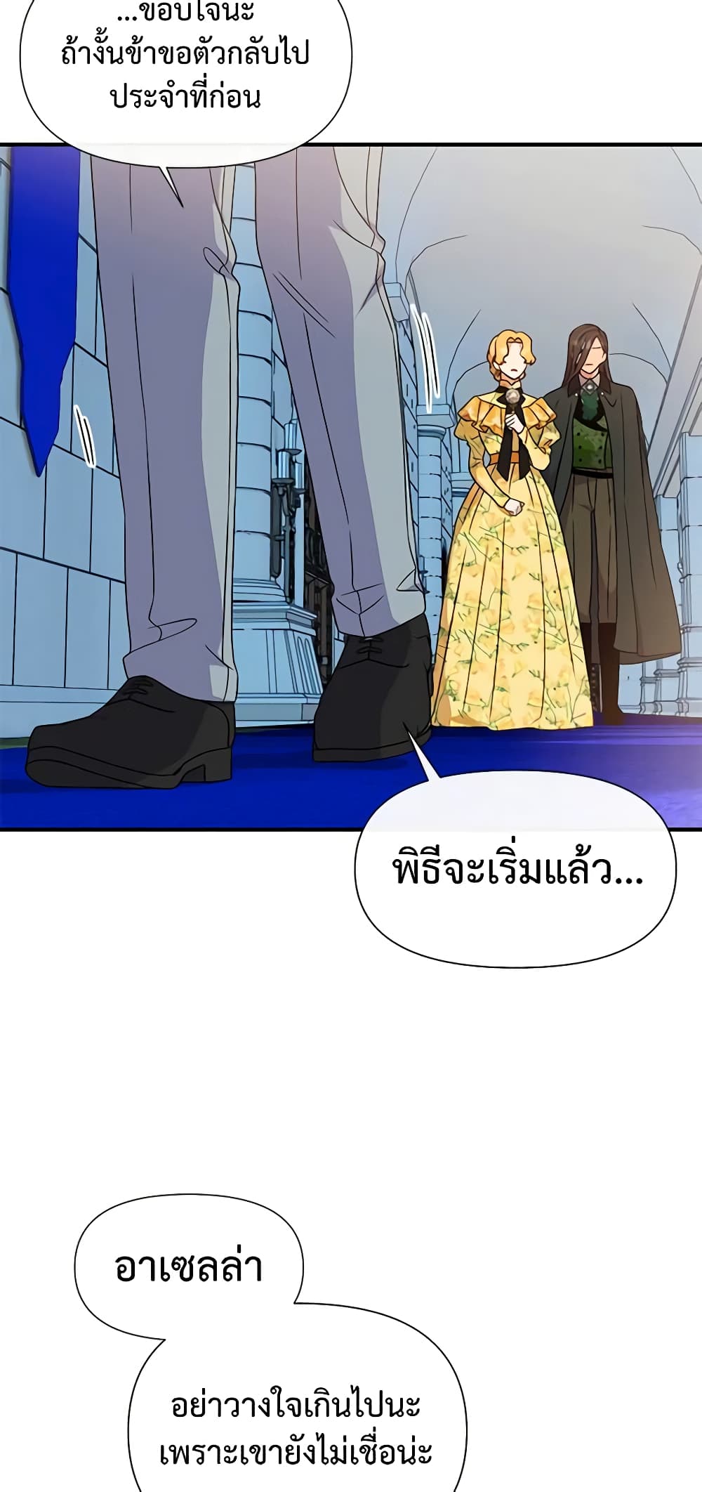 The Monster Duchess and Contract Princess page 47