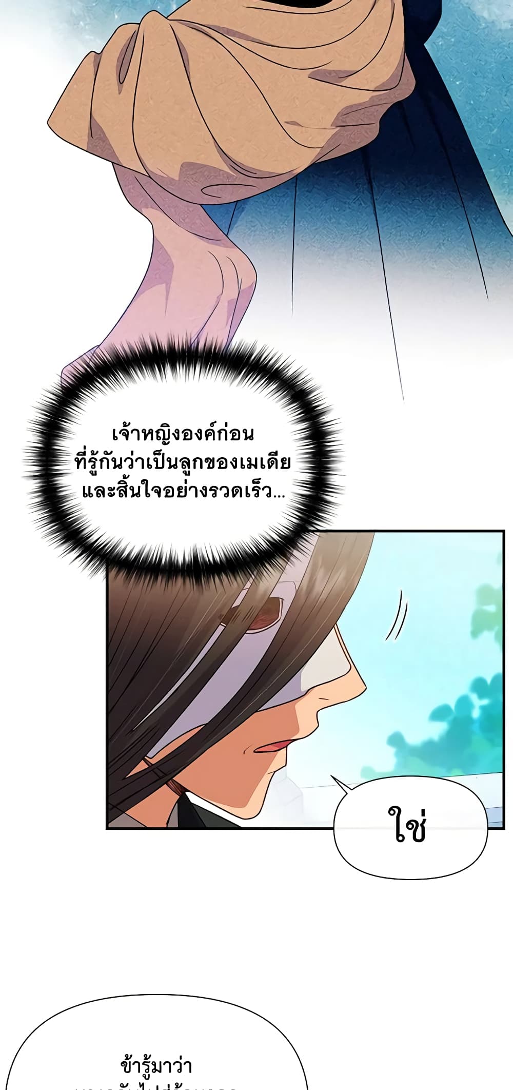 The Monster Duchess and Contract Princess page 50