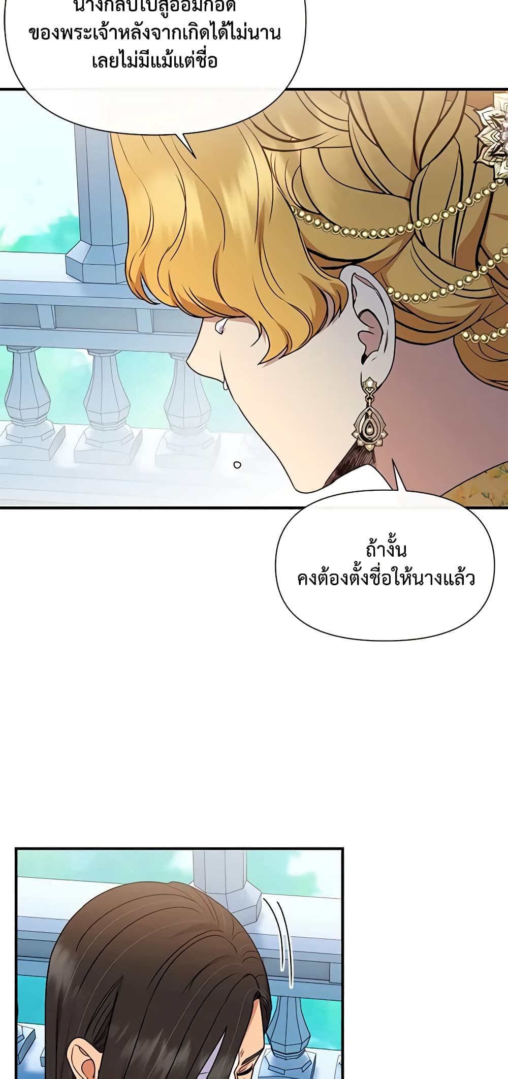 The Monster Duchess and Contract Princess page 51