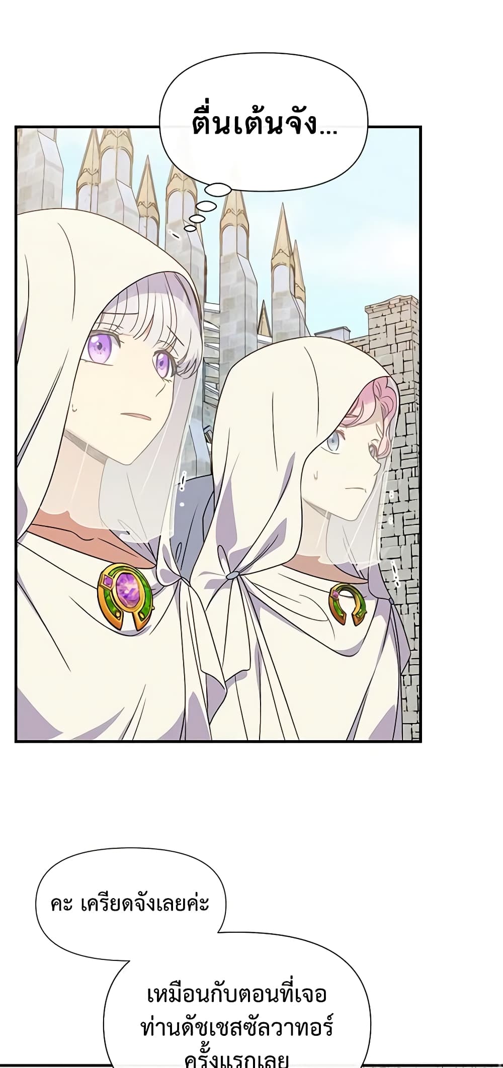 The Monster Duchess and Contract Princess page 55