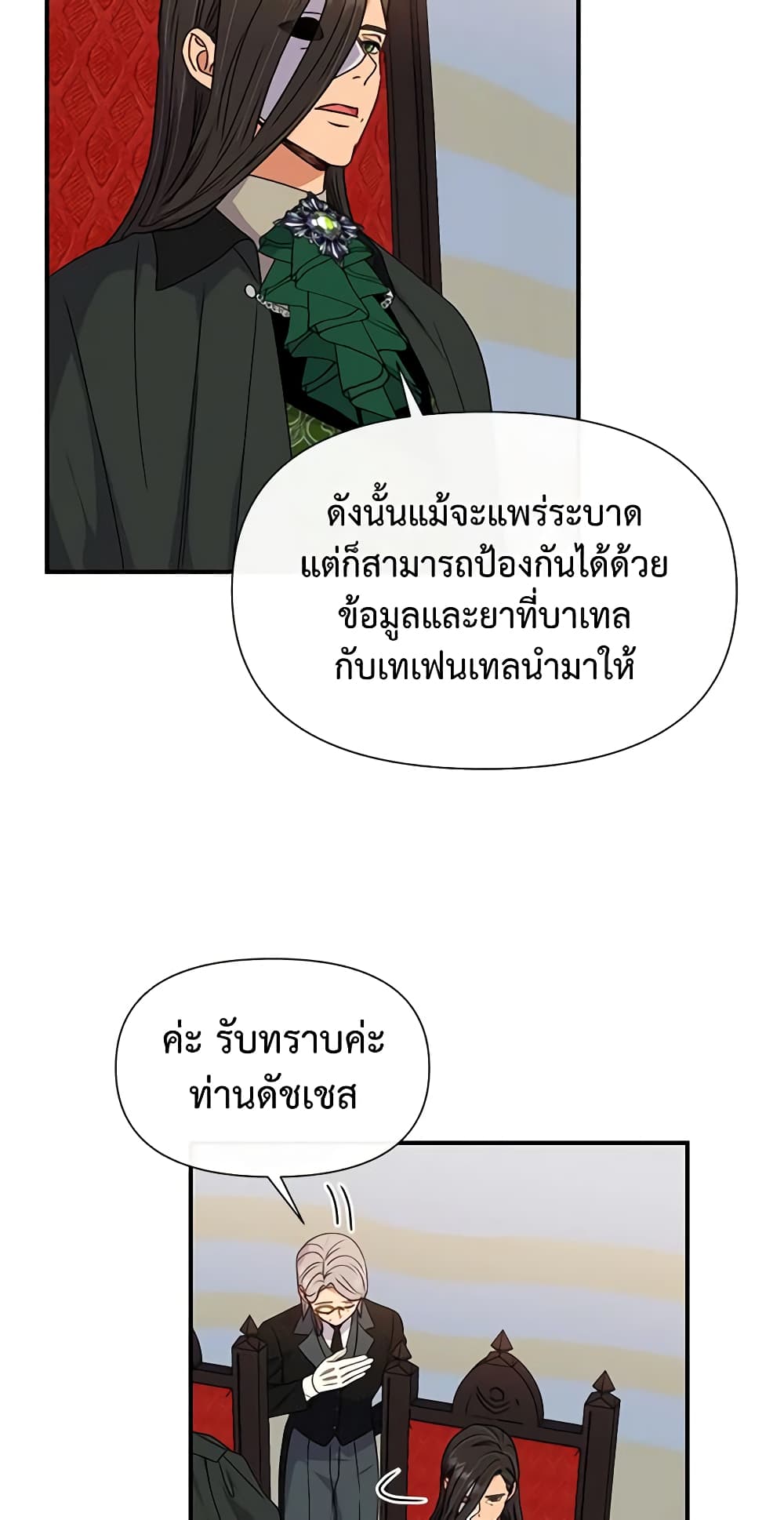 The Monster Duchess and Contract Princess page 60