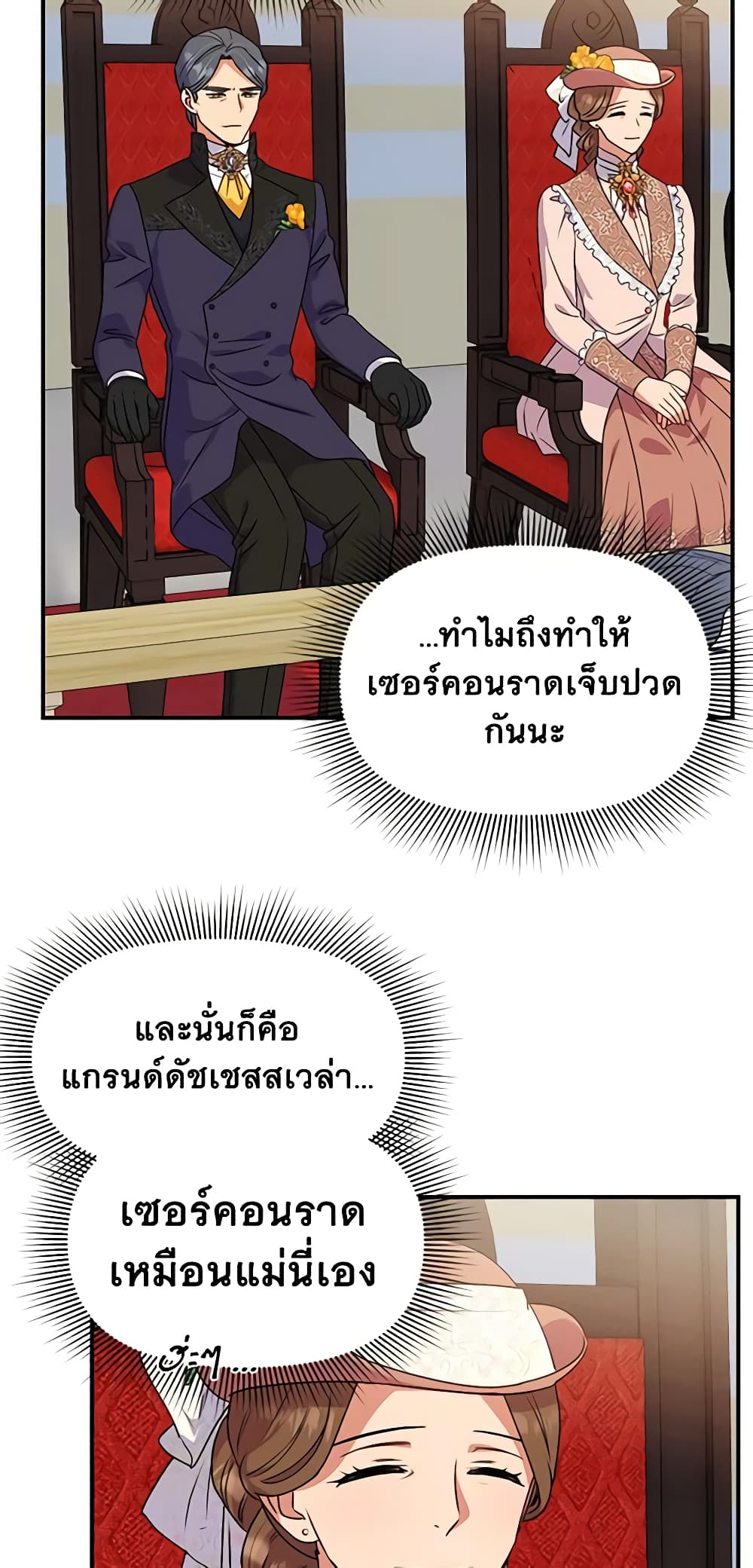 The Monster Duchess and Contract Princess page 3