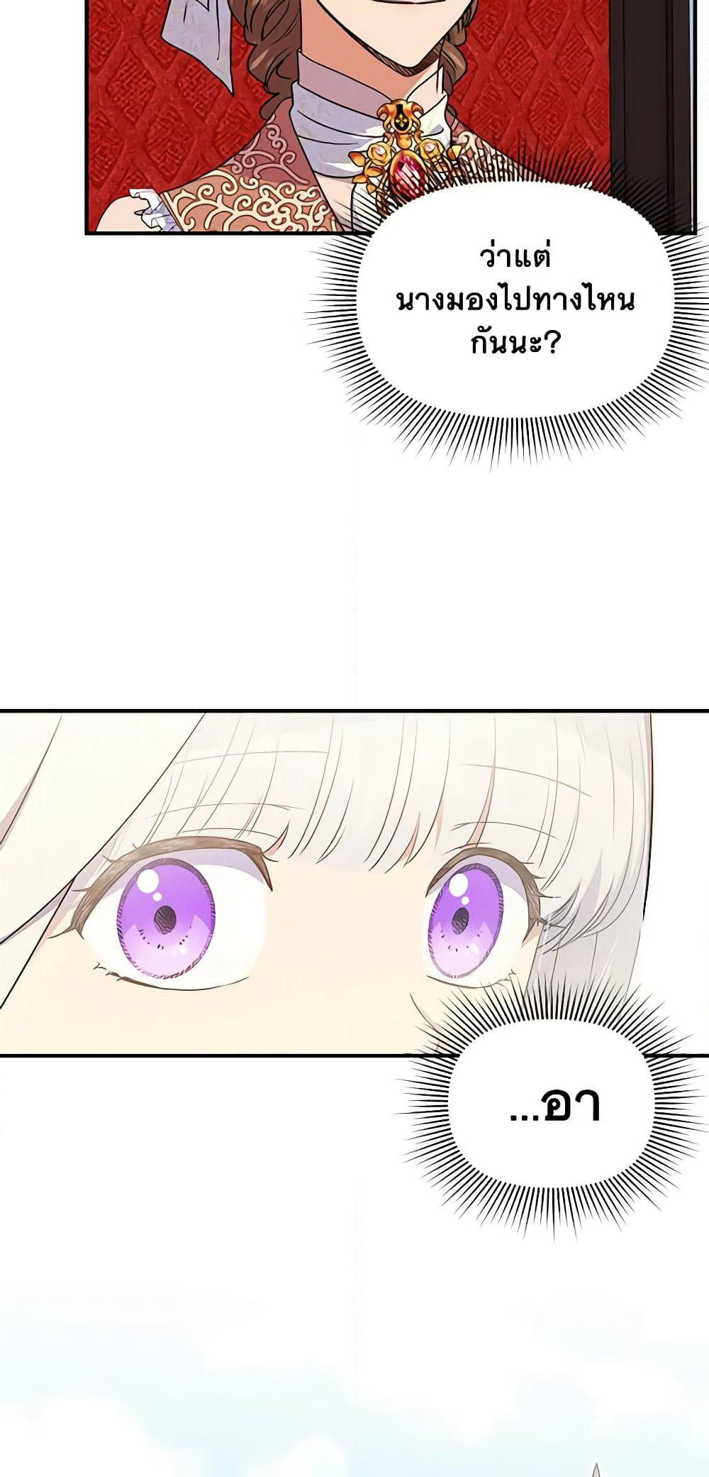 The Monster Duchess and Contract Princess page 4