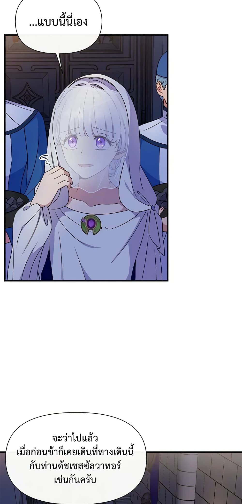 The Monster Duchess and Contract Princess page 16