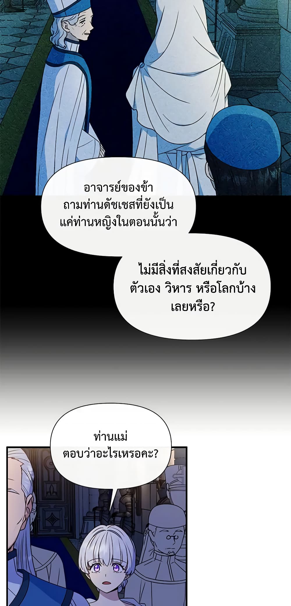 The Monster Duchess and Contract Princess page 18