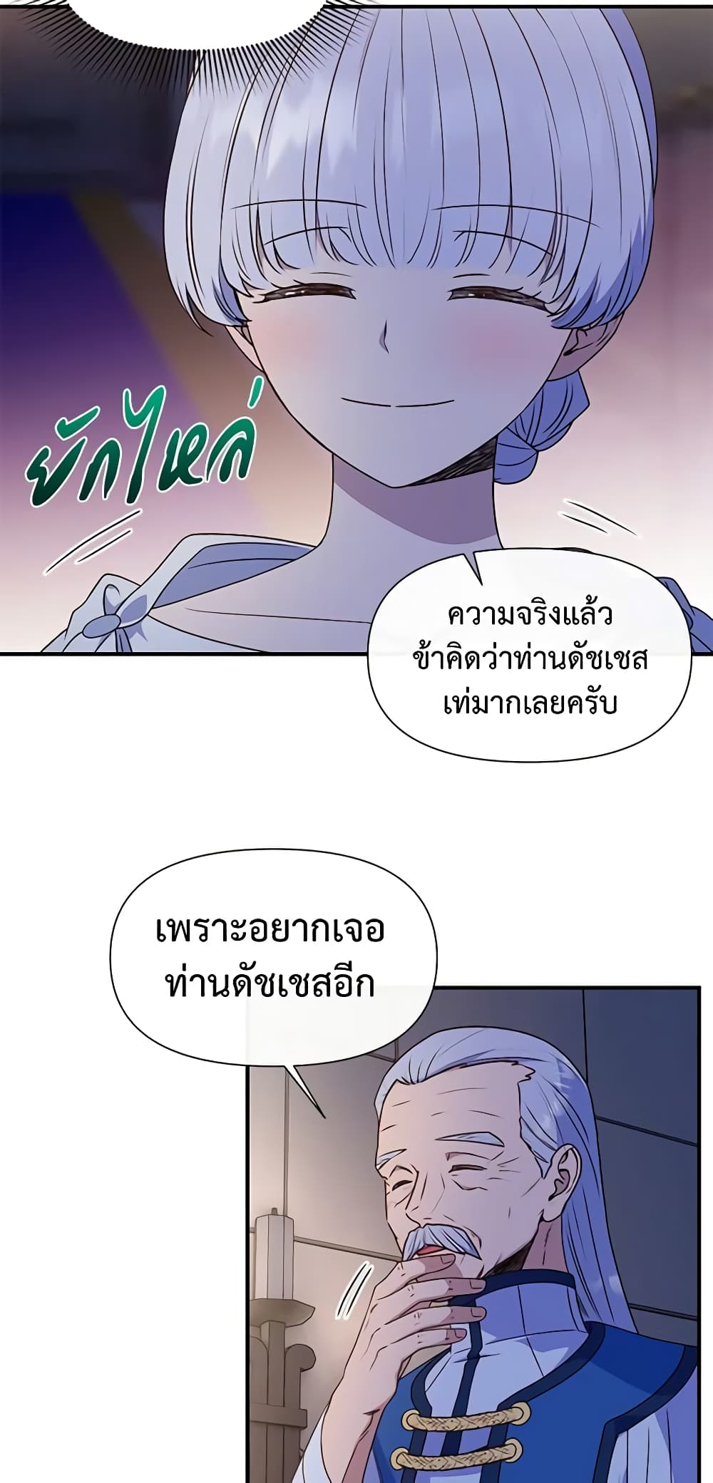The Monster Duchess and Contract Princess page 21
