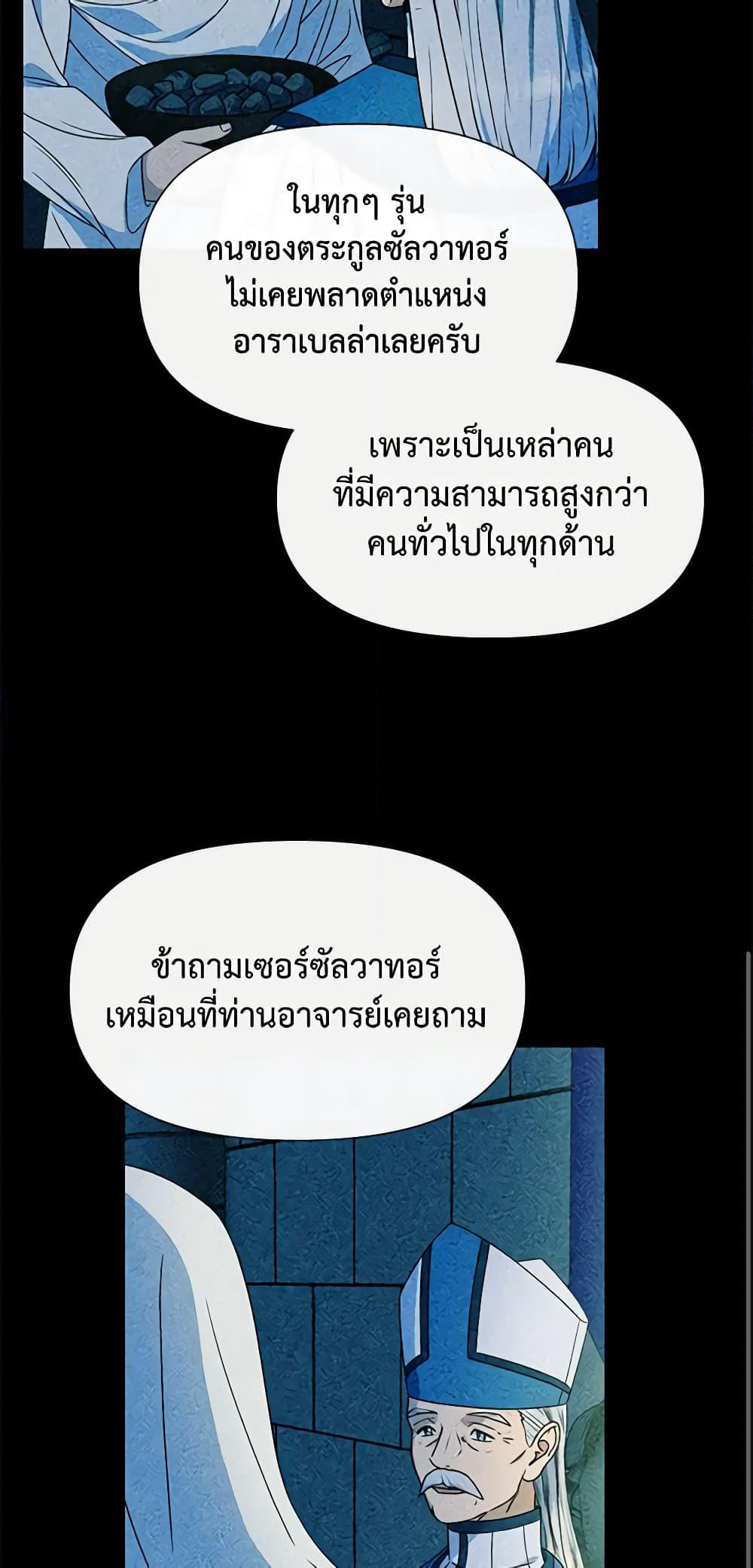 The Monster Duchess and Contract Princess page 23