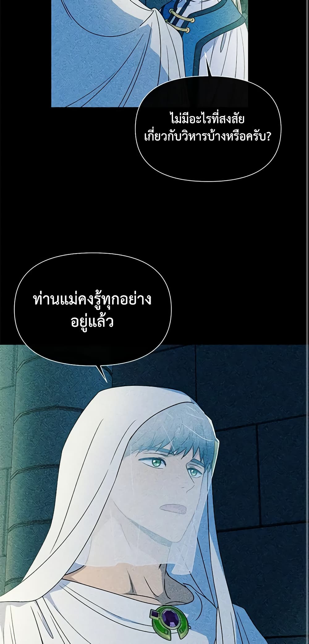 The Monster Duchess and Contract Princess page 24