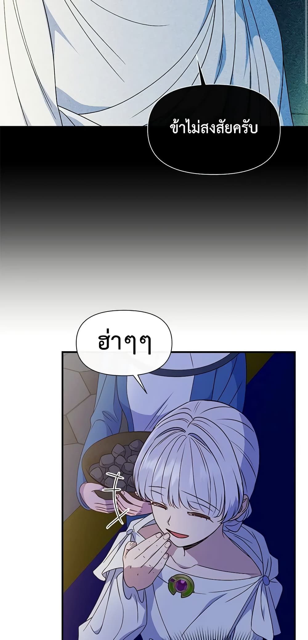 The Monster Duchess and Contract Princess page 25