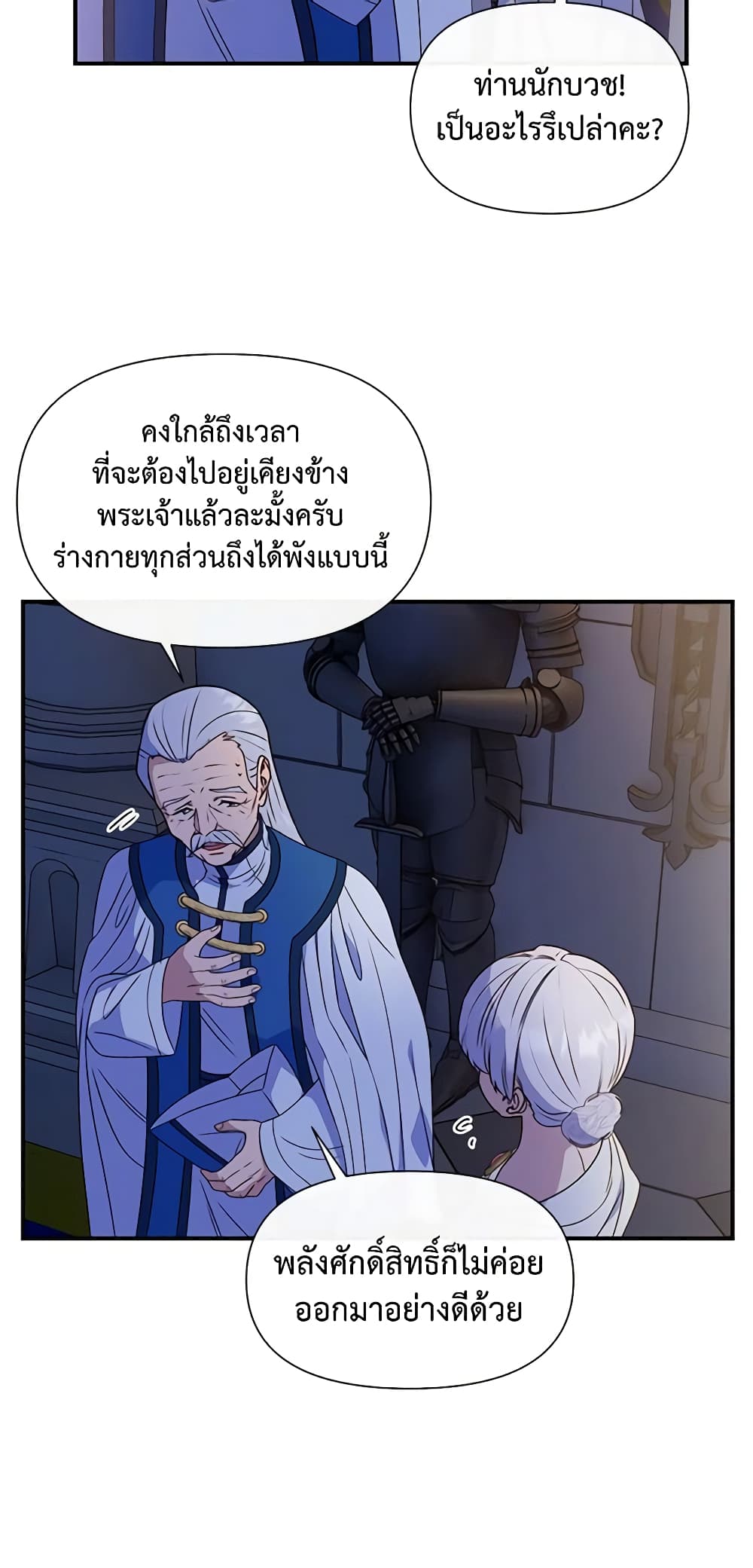 The Monster Duchess and Contract Princess page 27