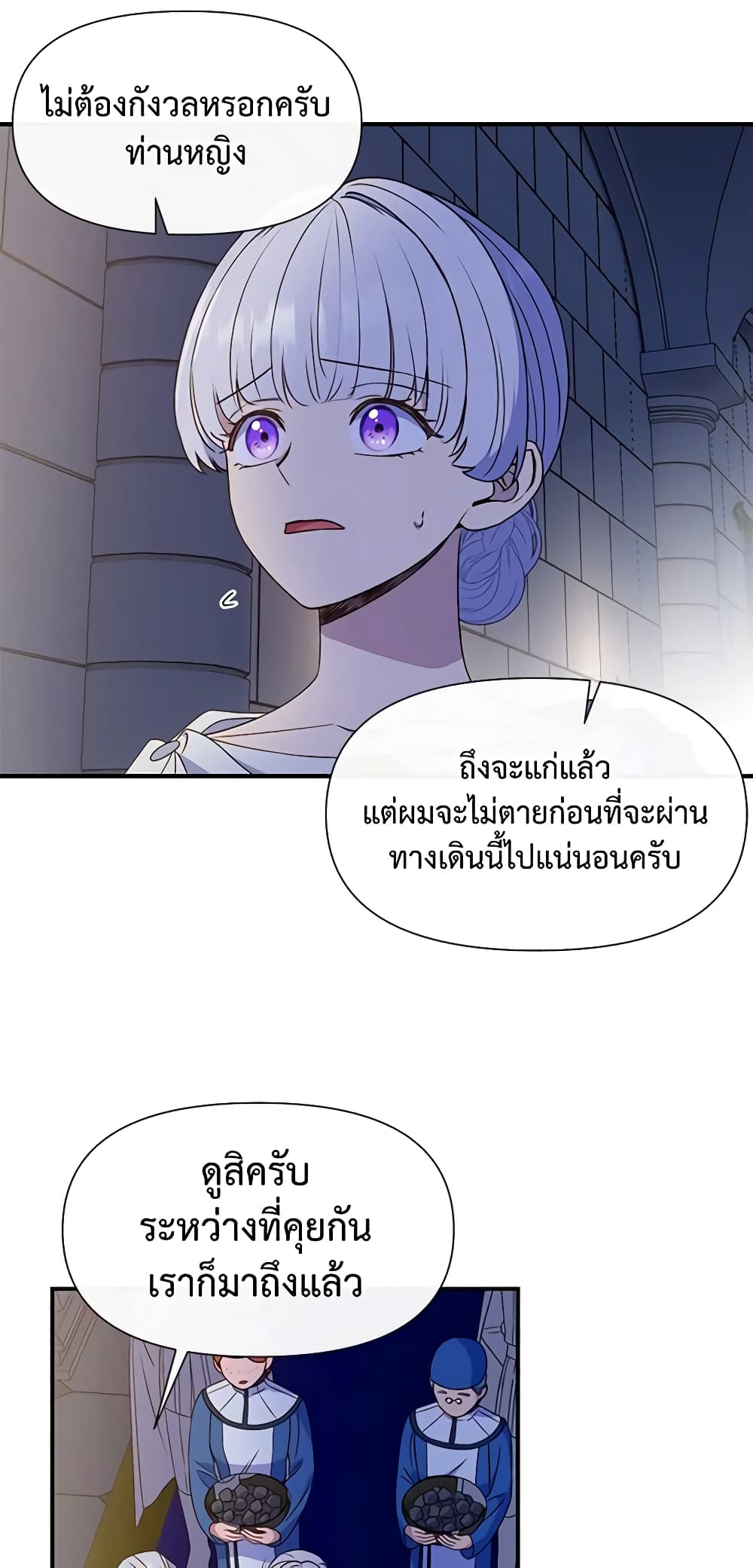 The Monster Duchess and Contract Princess page 28