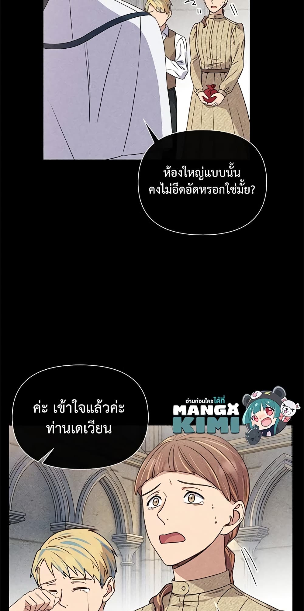 The Monster Duchess and Contract Princess page 17