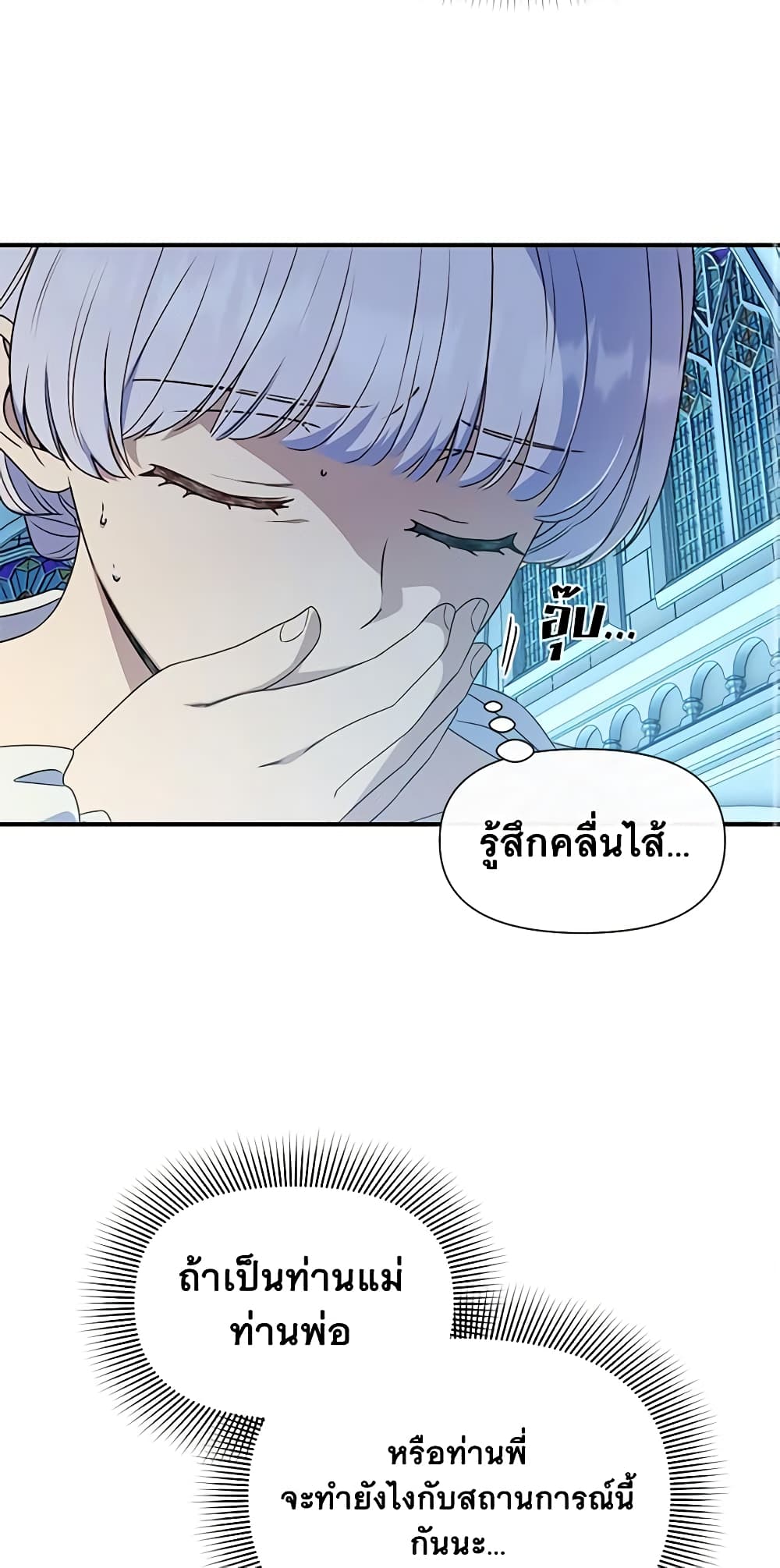 The Monster Duchess and Contract Princess page 25