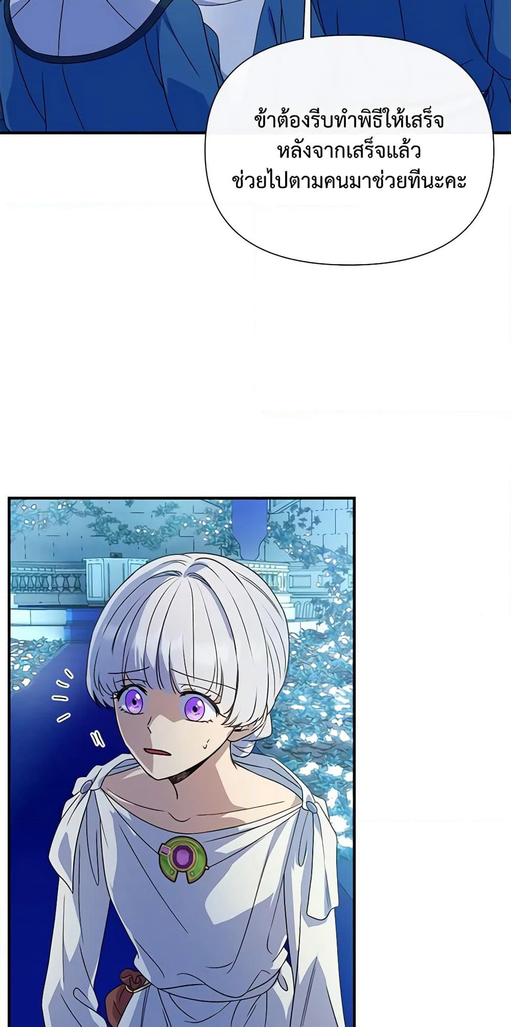 The Monster Duchess and Contract Princess page 28