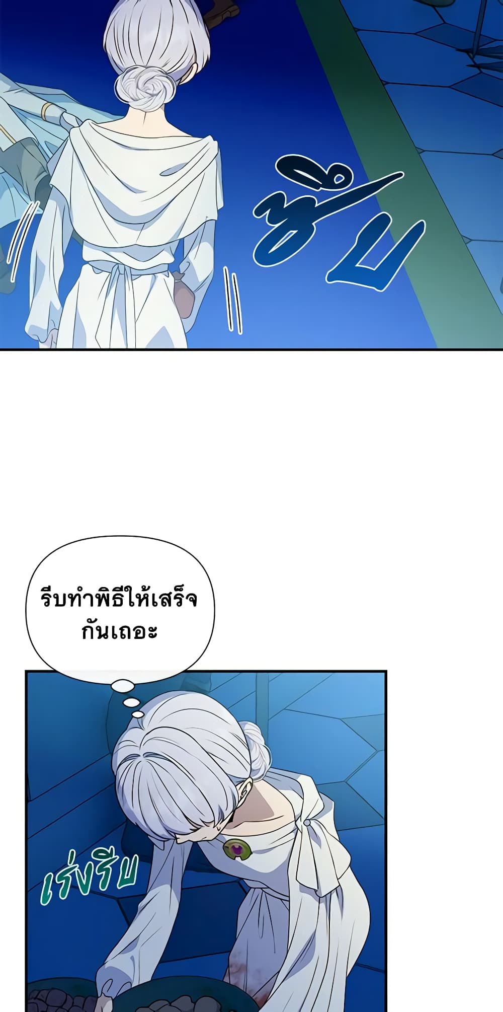 The Monster Duchess and Contract Princess page 33