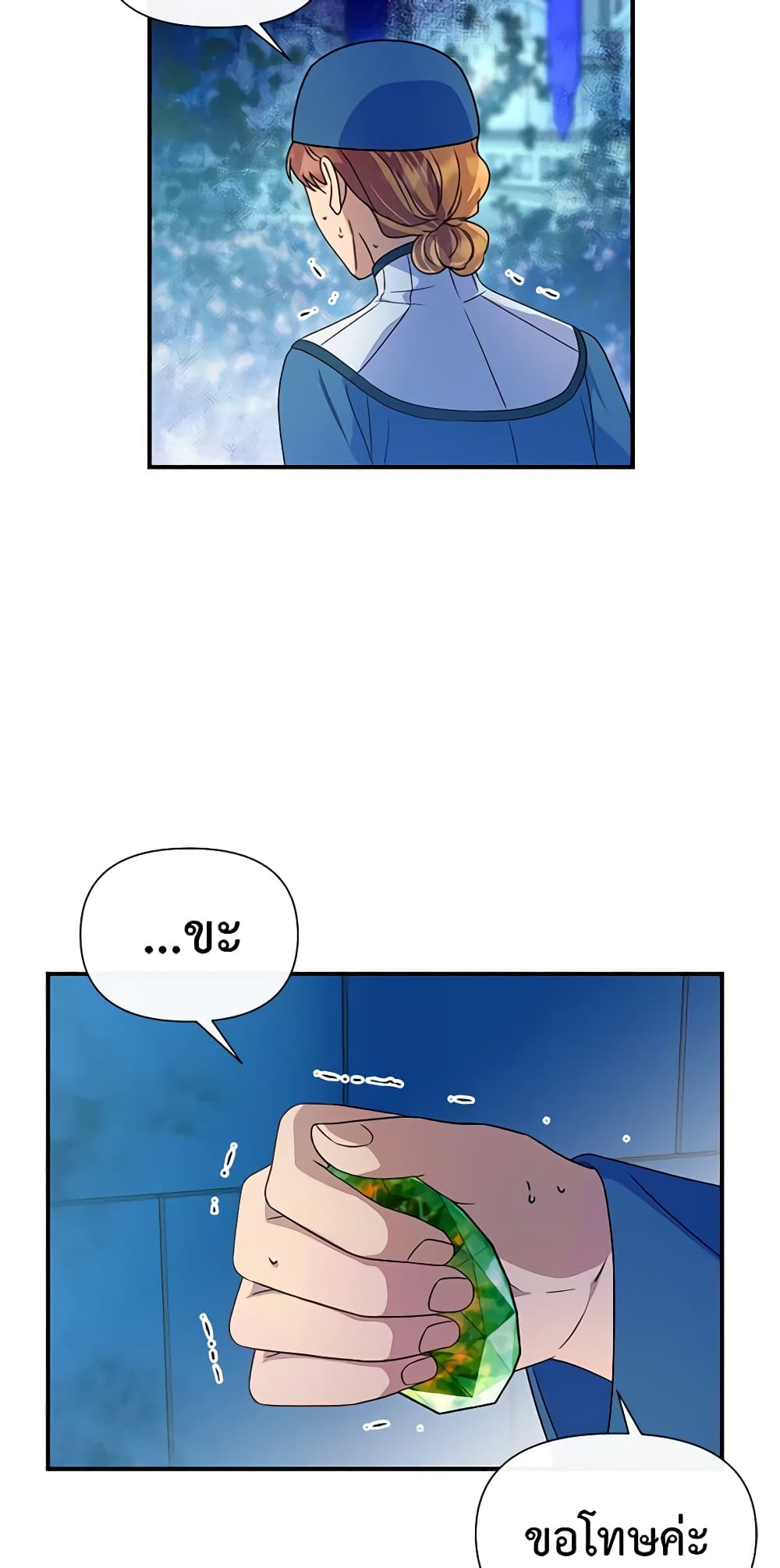 The Monster Duchess and Contract Princess page 54