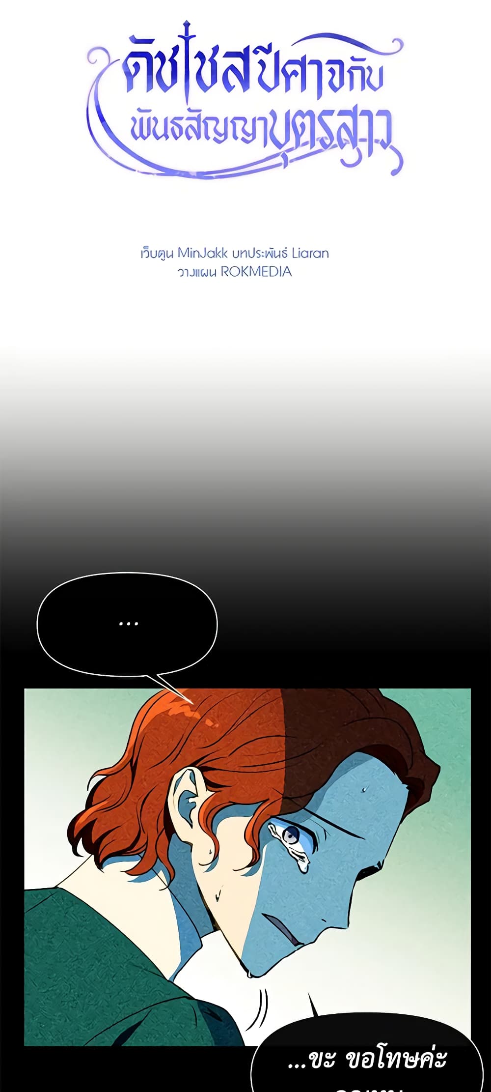 The Monster Duchess and Contract Princess page 8