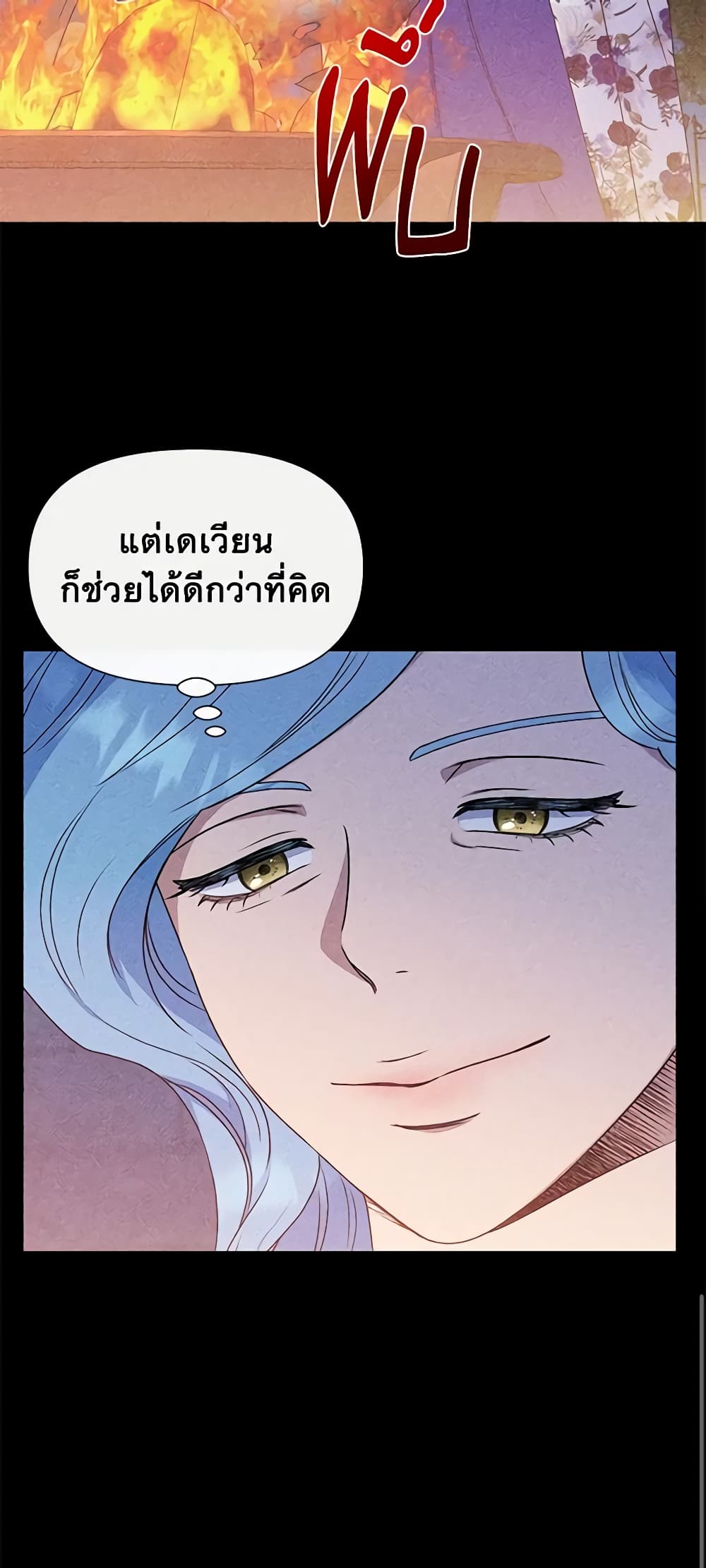 The Monster Duchess and Contract Princess page 31