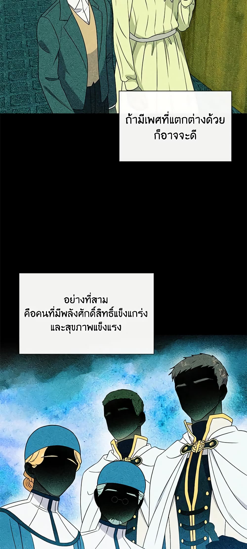 The Monster Duchess and Contract Princess page 39