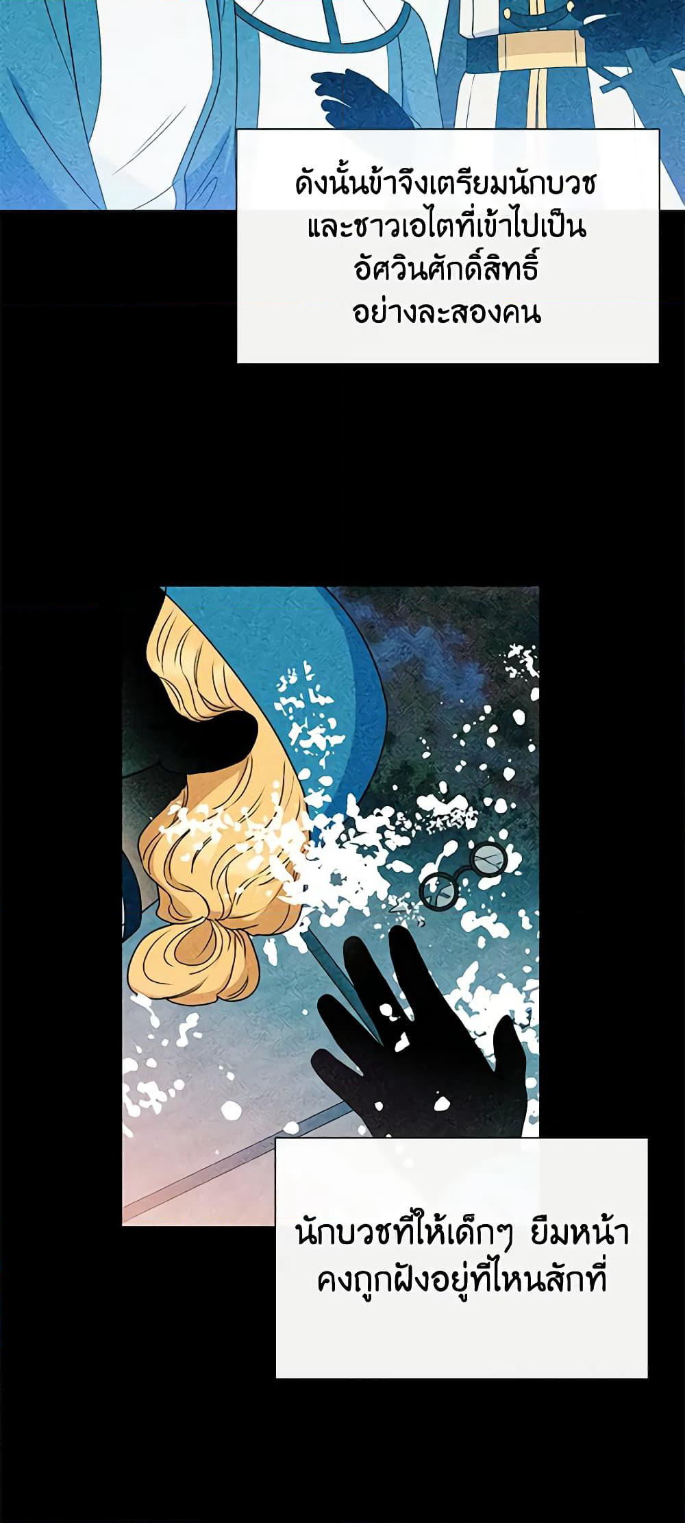 The Monster Duchess and Contract Princess page 40