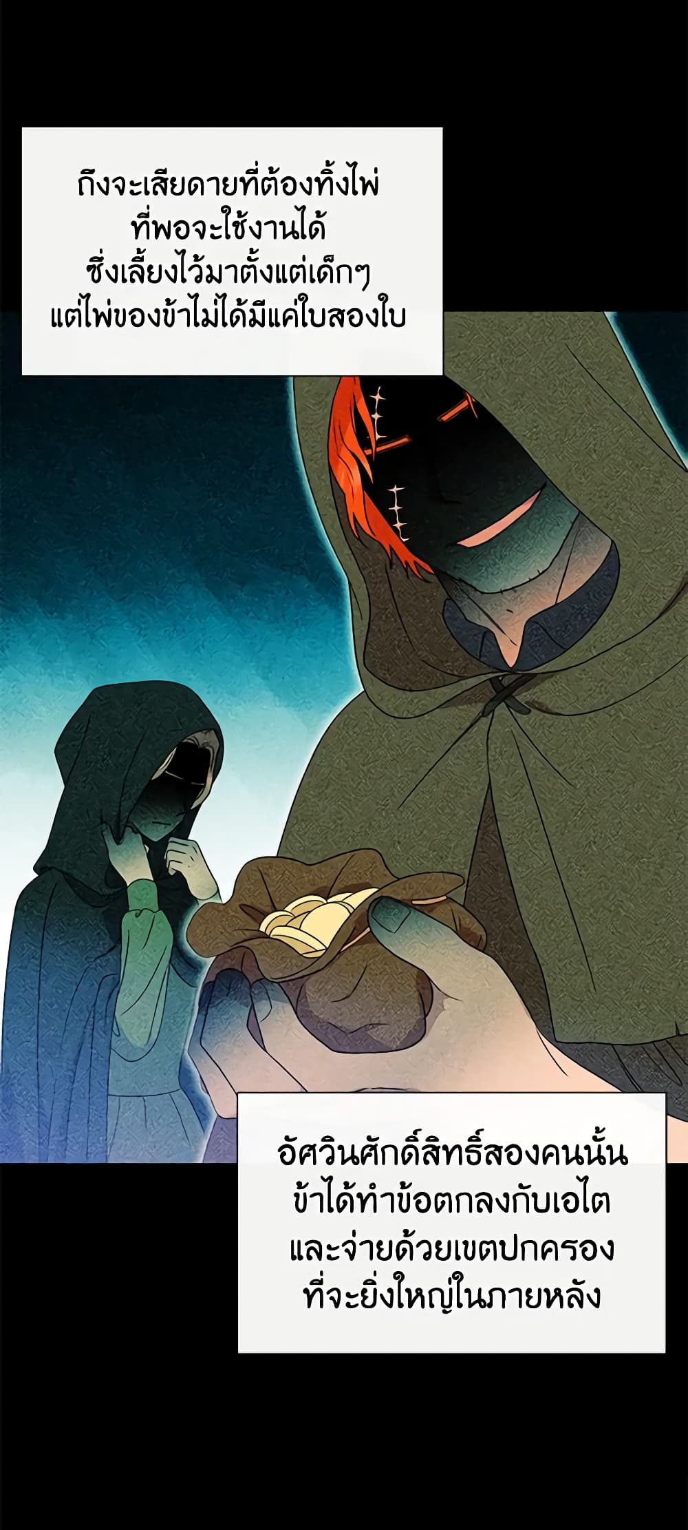 The Monster Duchess and Contract Princess page 41