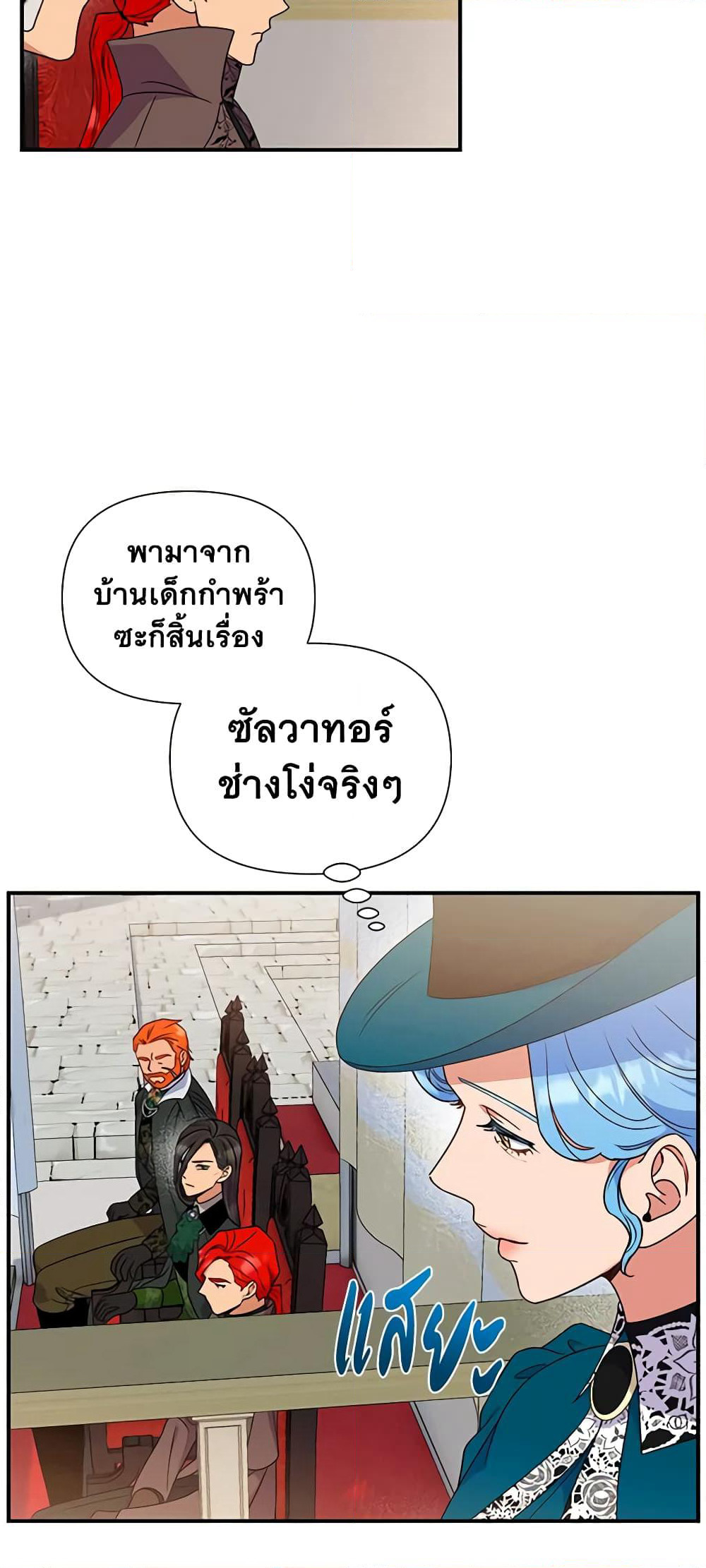 The Monster Duchess and Contract Princess page 49