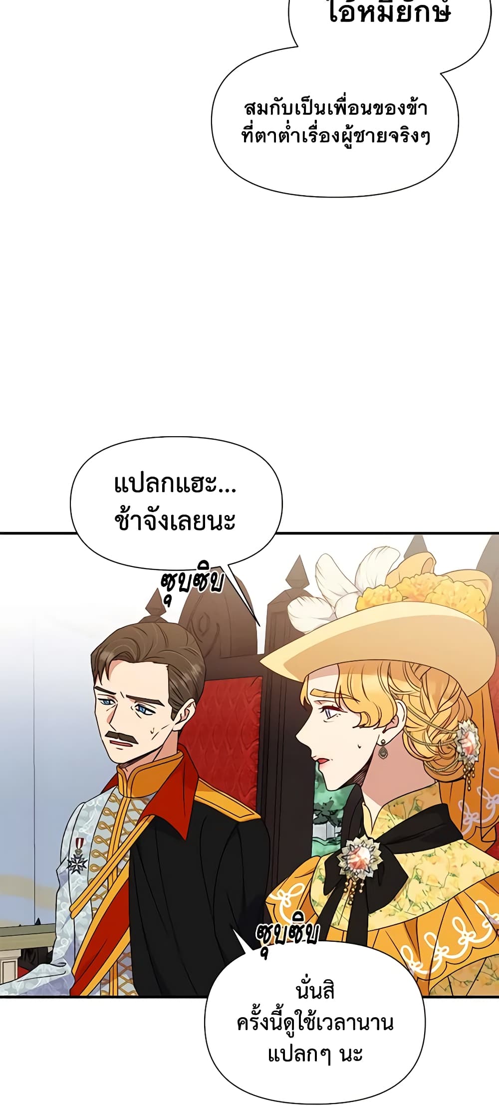 The Monster Duchess and Contract Princess page 51