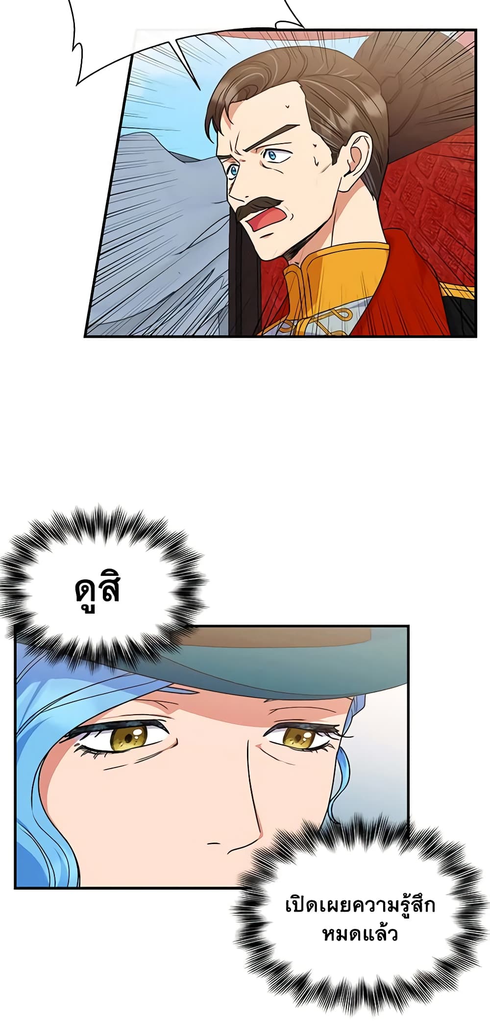 The Monster Duchess and Contract Princess page 7