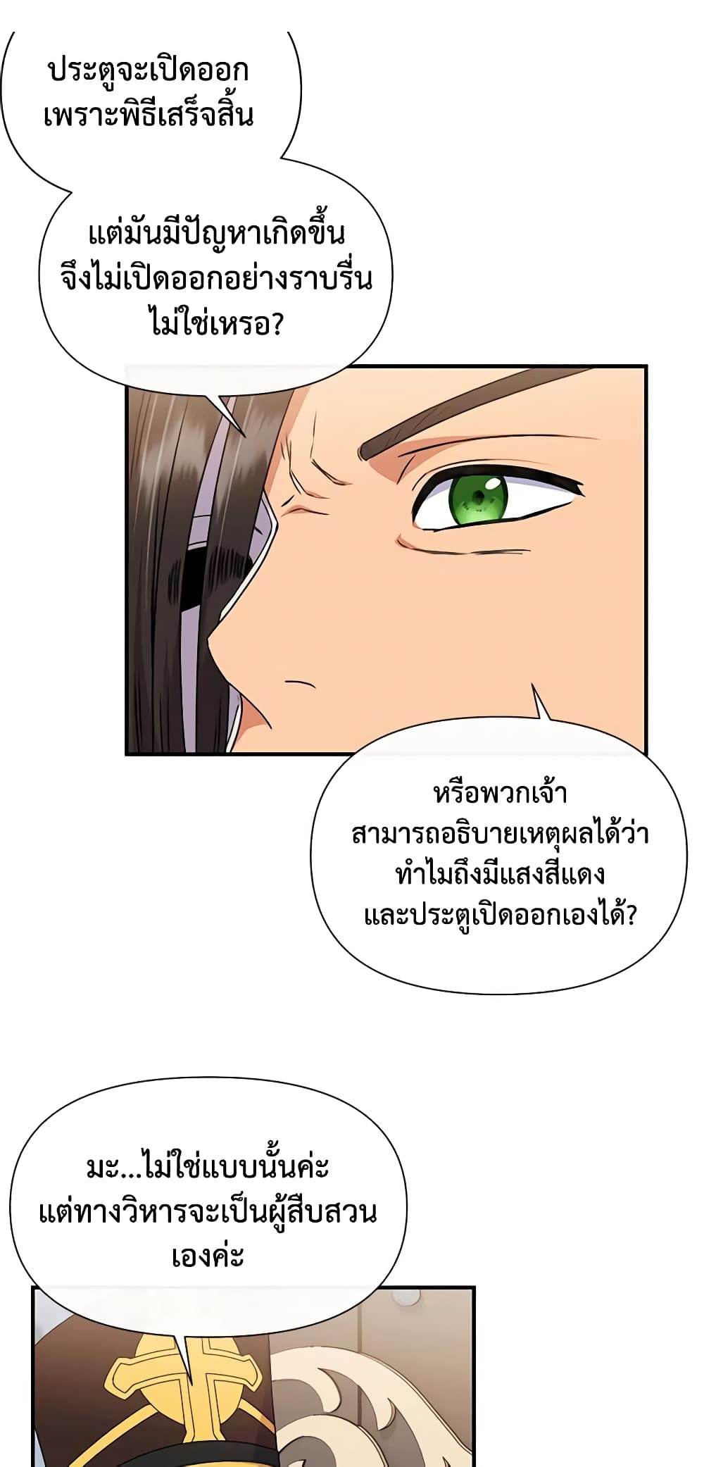 The Monster Duchess and Contract Princess page 11