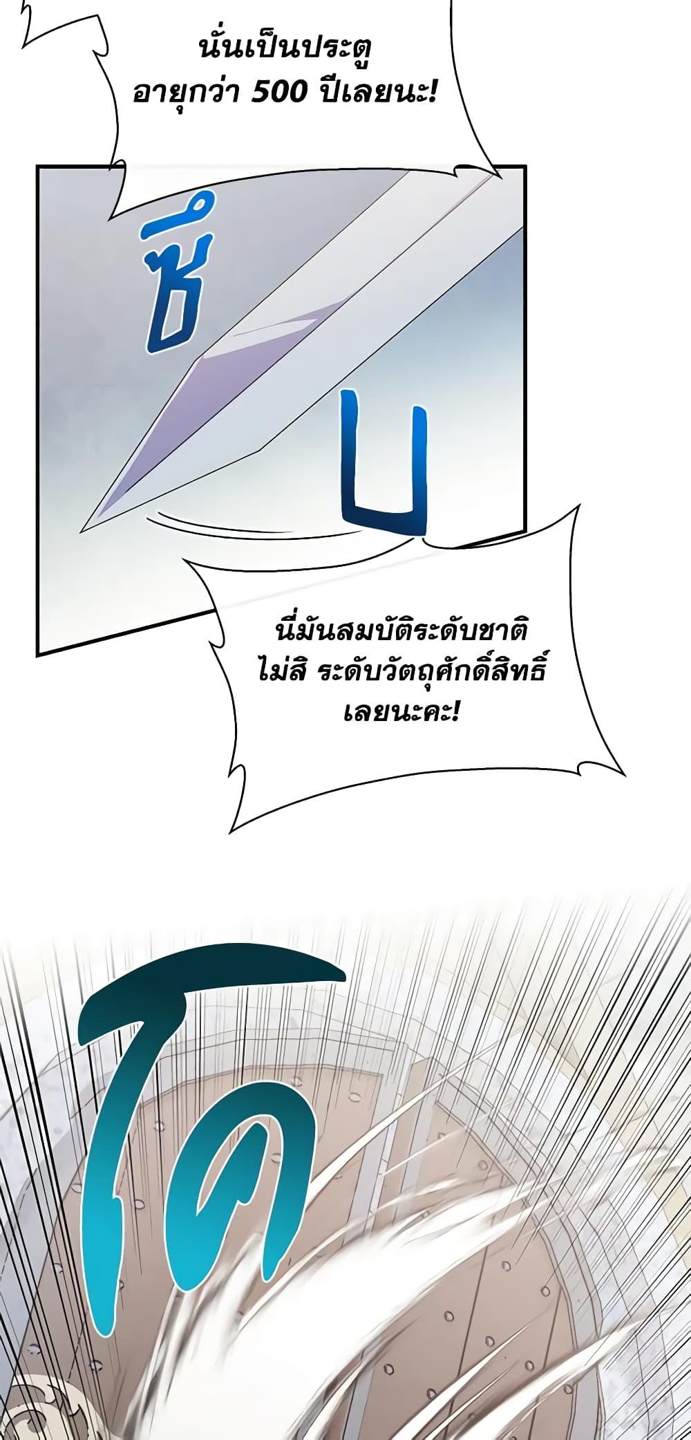 The Monster Duchess and Contract Princess page 14