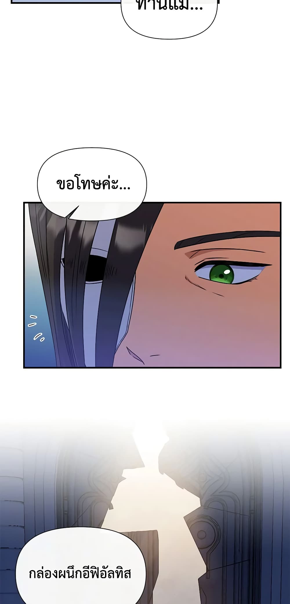 The Monster Duchess and Contract Princess page 20