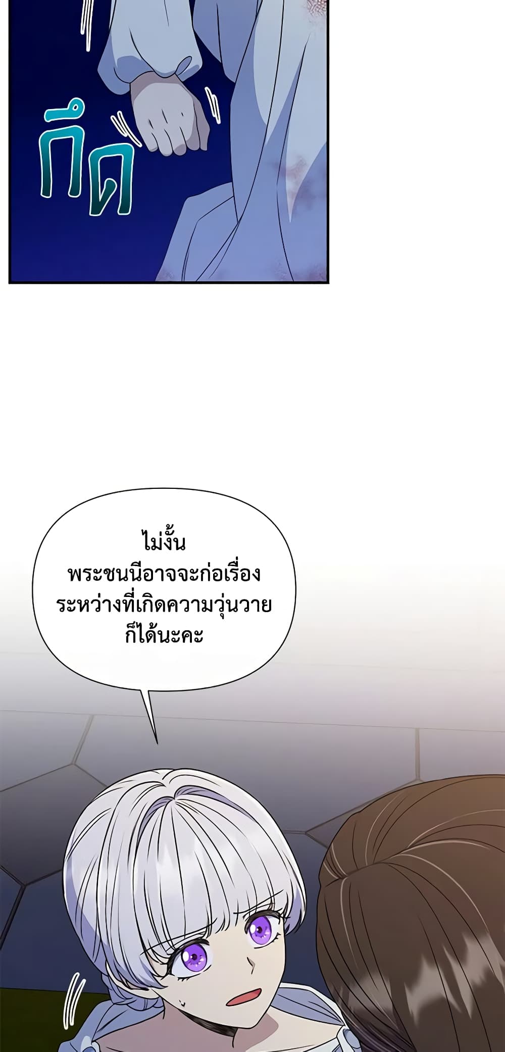 The Monster Duchess and Contract Princess page 27