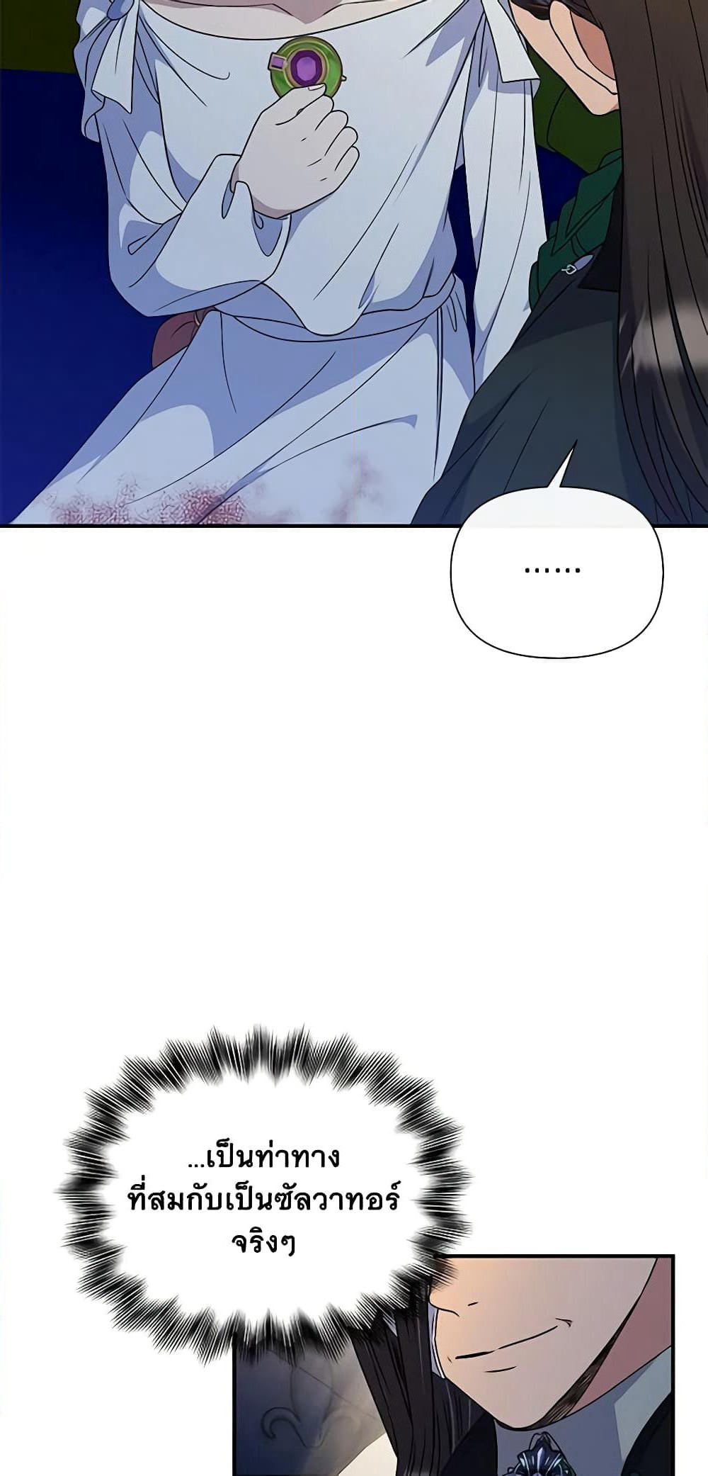 The Monster Duchess and Contract Princess page 28