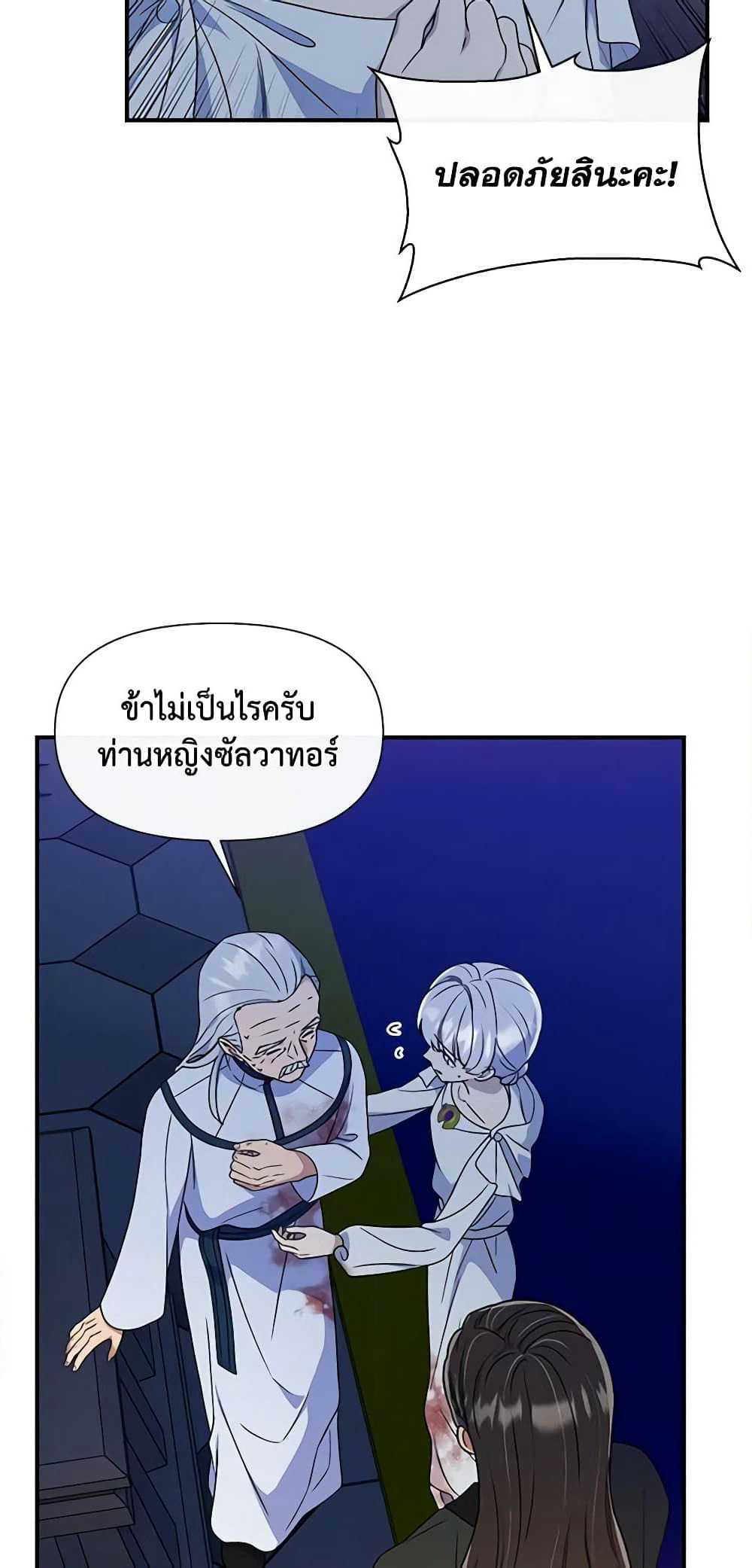 The Monster Duchess and Contract Princess page 32