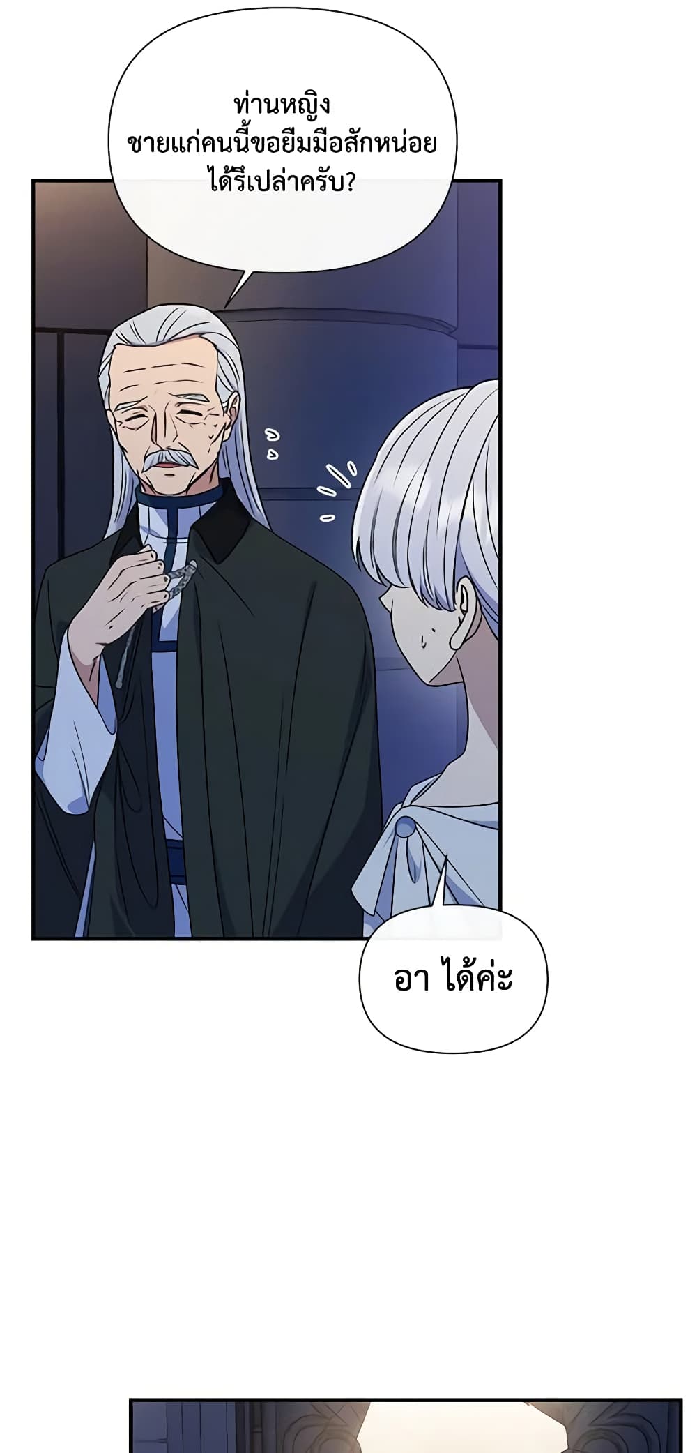 The Monster Duchess and Contract Princess page 43