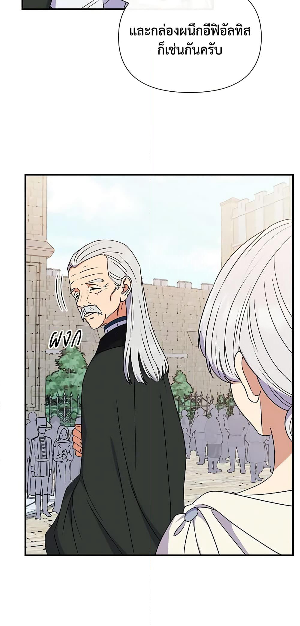 The Monster Duchess and Contract Princess page 54